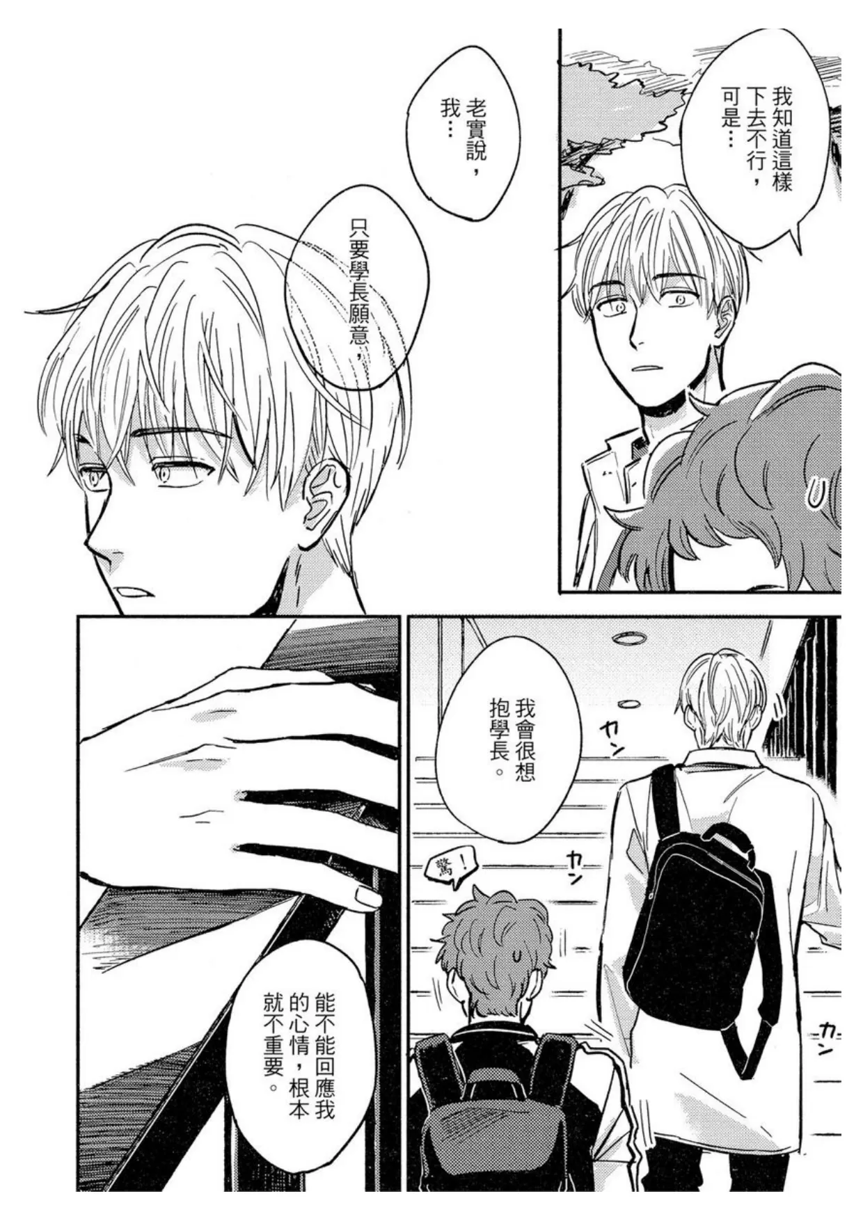 《MY HOME YOUR ONEROOM》漫画最新章节第02话免费下拉式在线观看章节第【20】张图片