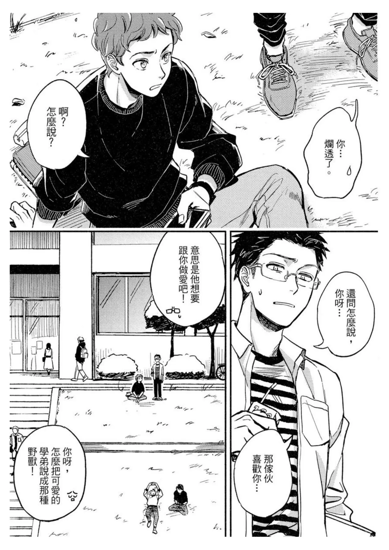 《MY HOME YOUR ONEROOM》漫画最新章节第02话免费下拉式在线观看章节第【1】张图片