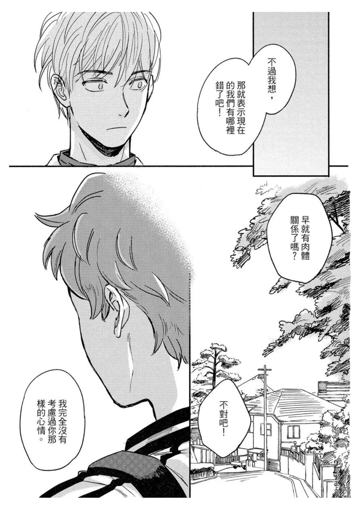 《MY HOME YOUR ONEROOM》漫画最新章节第02话免费下拉式在线观看章节第【19】张图片