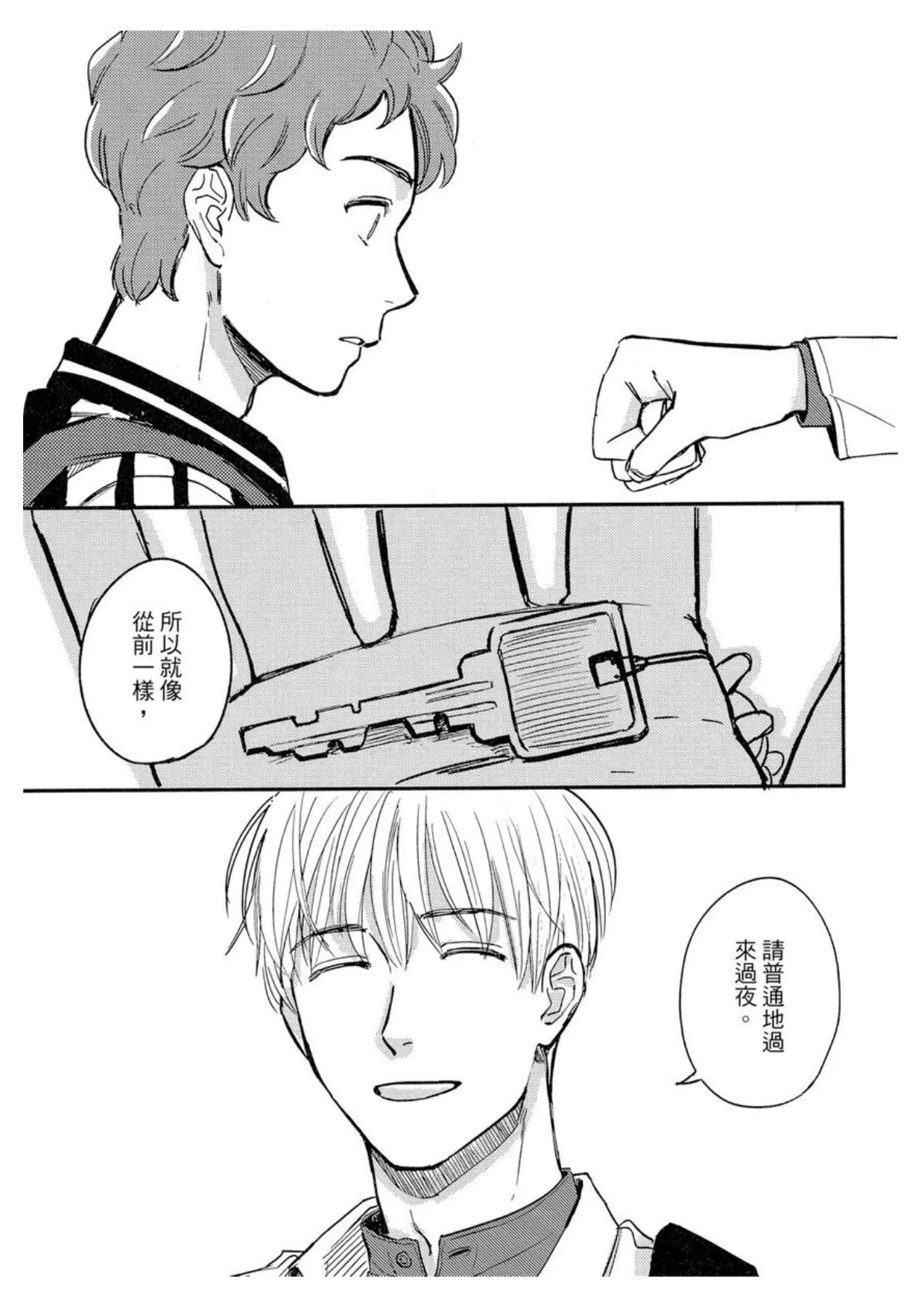 《MY HOME YOUR ONEROOM》漫画最新章节第02话免费下拉式在线观看章节第【23】张图片