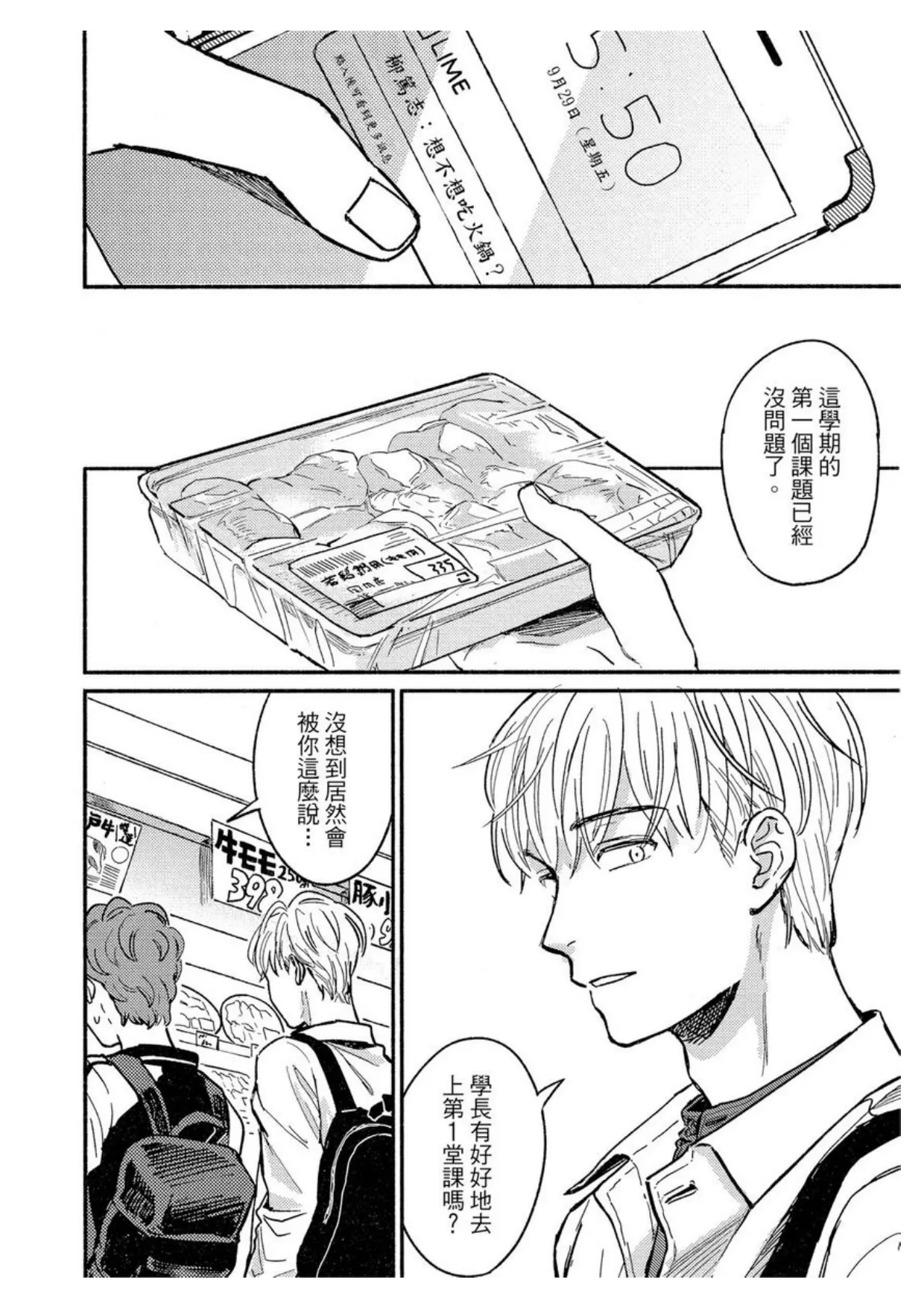 《MY HOME YOUR ONEROOM》漫画最新章节第02话免费下拉式在线观看章节第【14】张图片