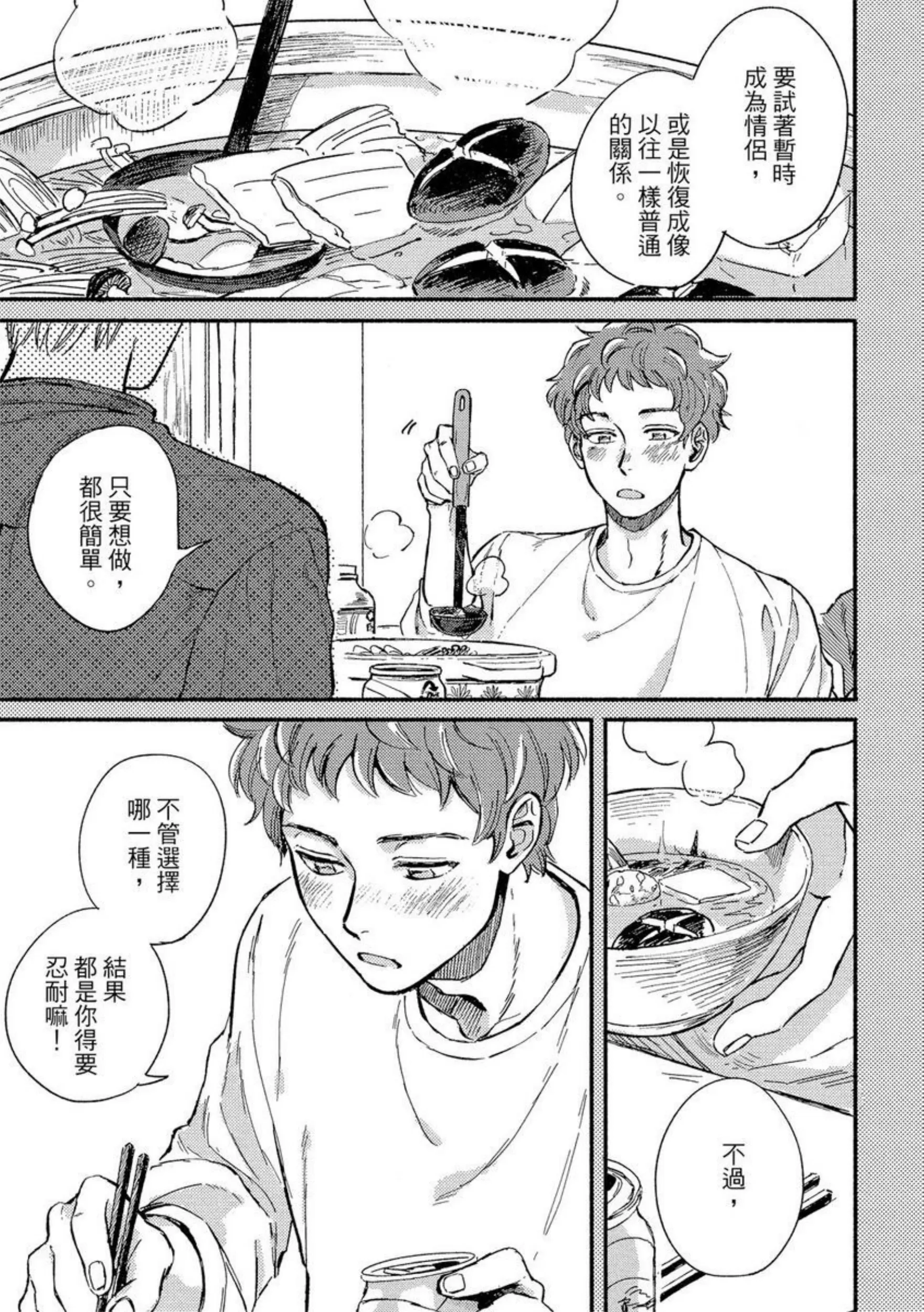 《MY HOME YOUR ONEROOM》漫画最新章节第03话免费下拉式在线观看章节第【1】张图片