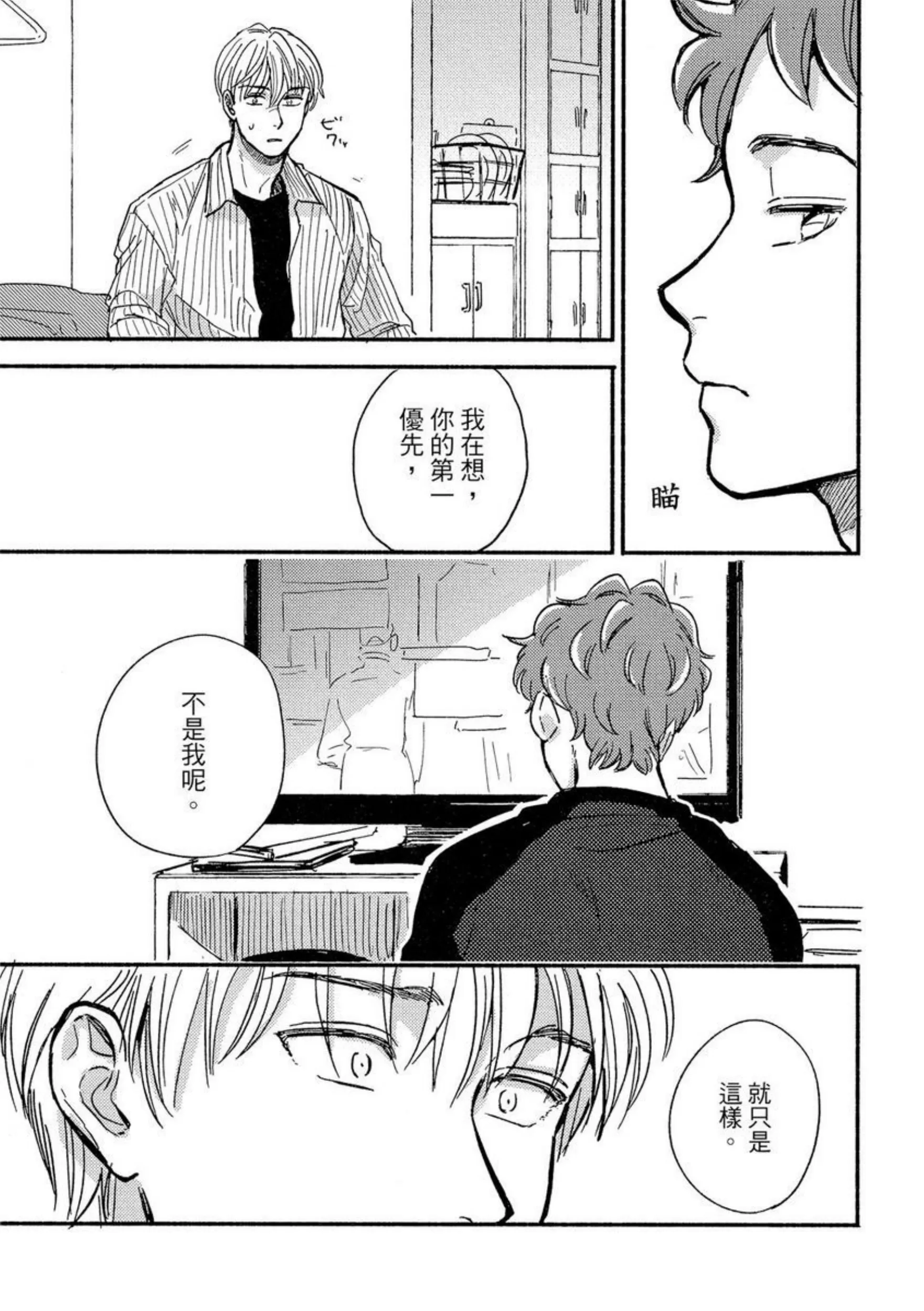 《MY HOME YOUR ONEROOM》漫画最新章节第03话免费下拉式在线观看章节第【25】张图片