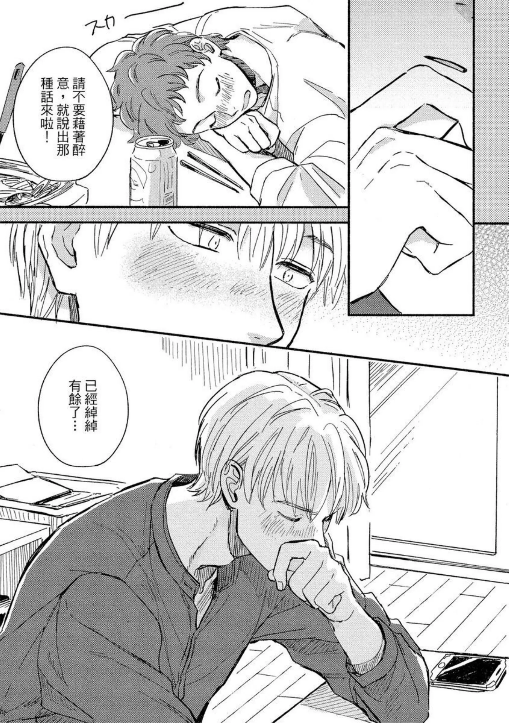 《MY HOME YOUR ONEROOM》漫画最新章节第03话免费下拉式在线观看章节第【5】张图片