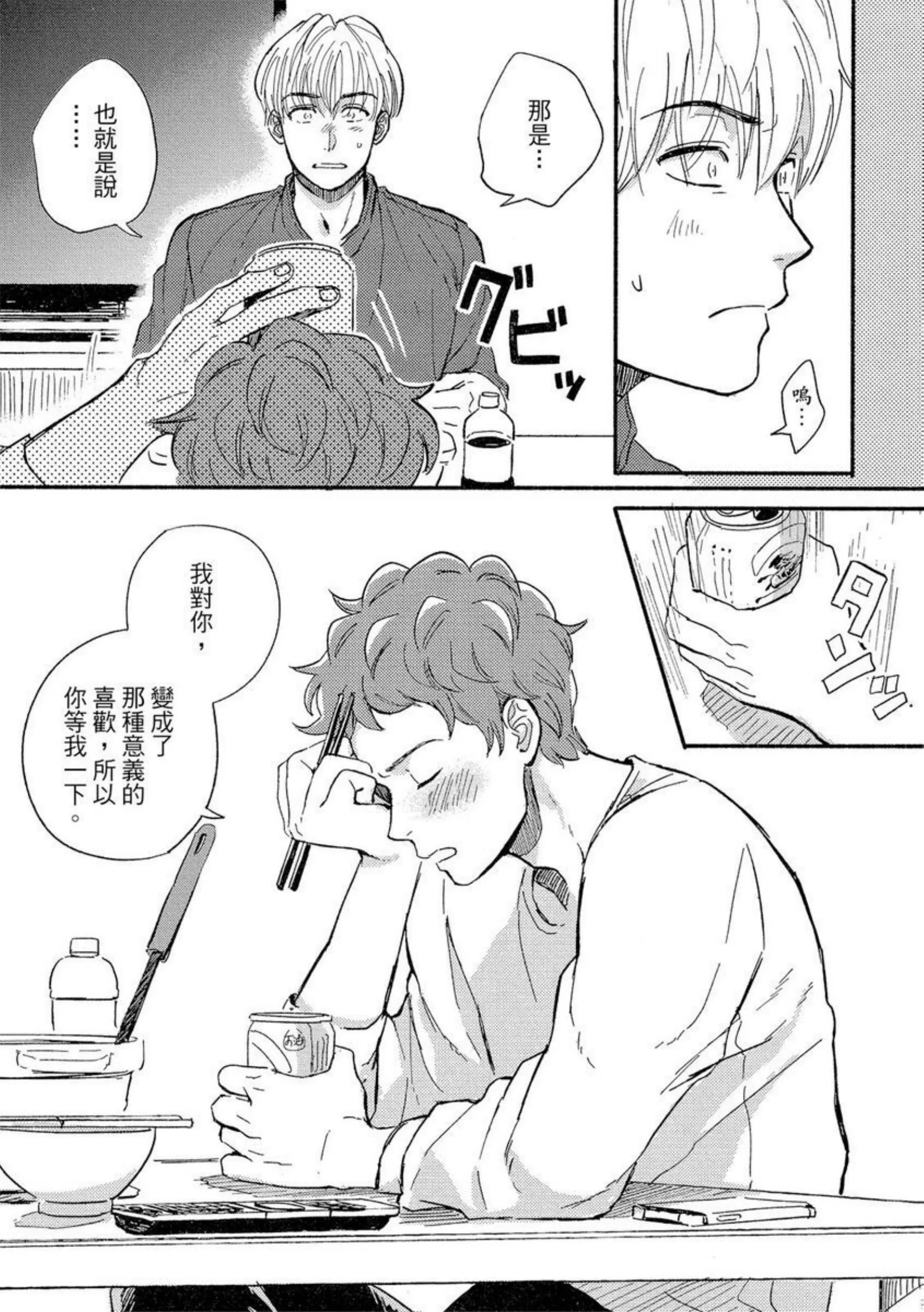 《MY HOME YOUR ONEROOM》漫画最新章节第03话免费下拉式在线观看章节第【3】张图片