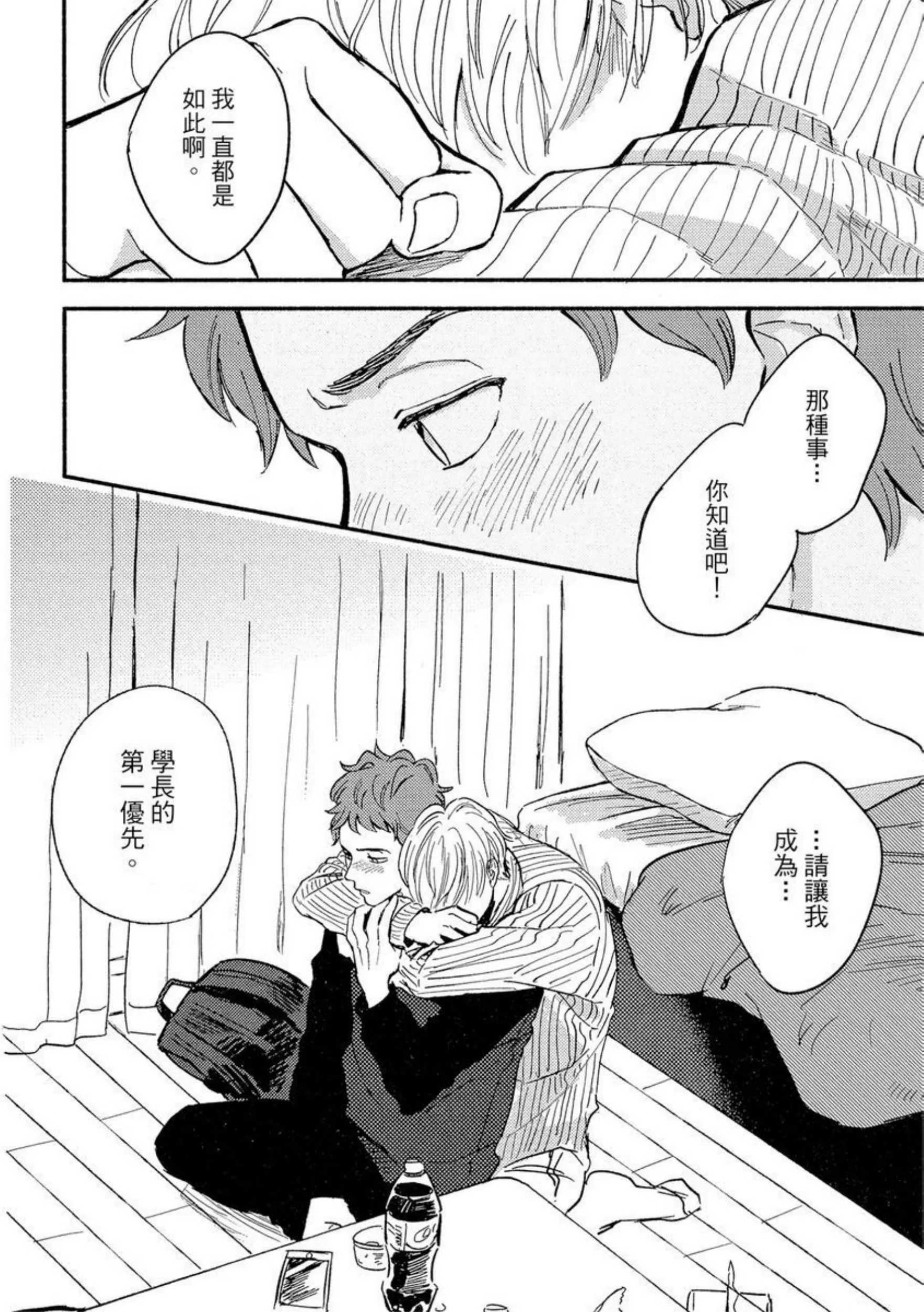 《MY HOME YOUR ONEROOM》漫画最新章节第03话免费下拉式在线观看章节第【30】张图片