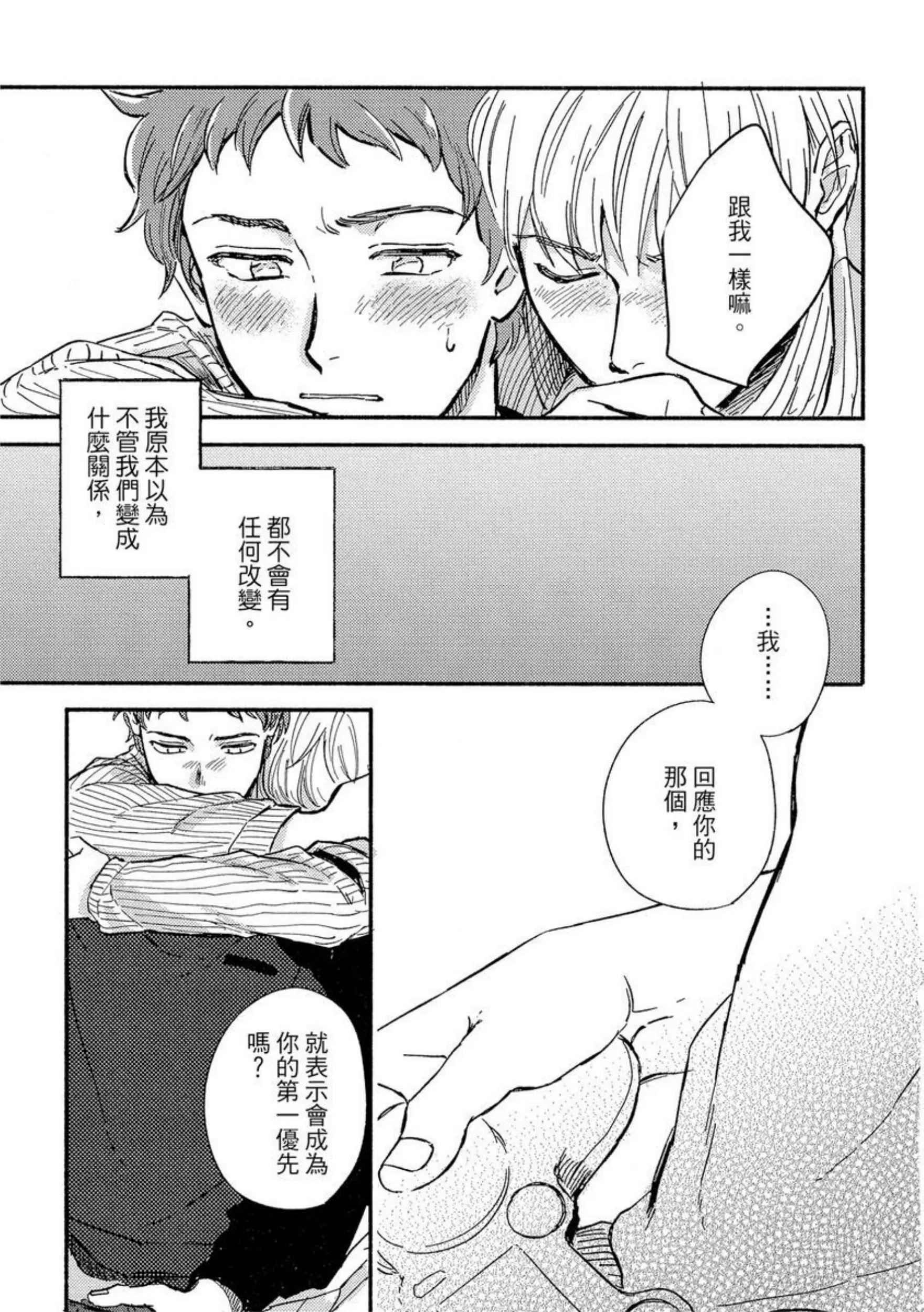 《MY HOME YOUR ONEROOM》漫画最新章节第03话免费下拉式在线观看章节第【29】张图片