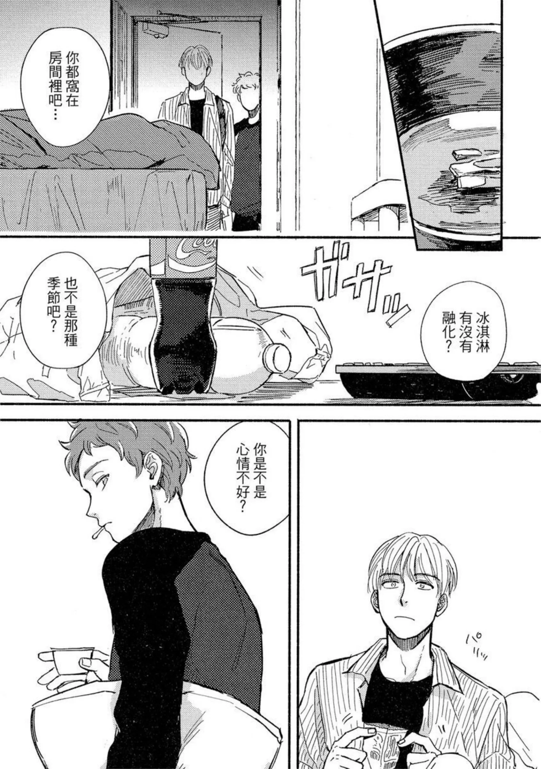 《MY HOME YOUR ONEROOM》漫画最新章节第03话免费下拉式在线观看章节第【21】张图片