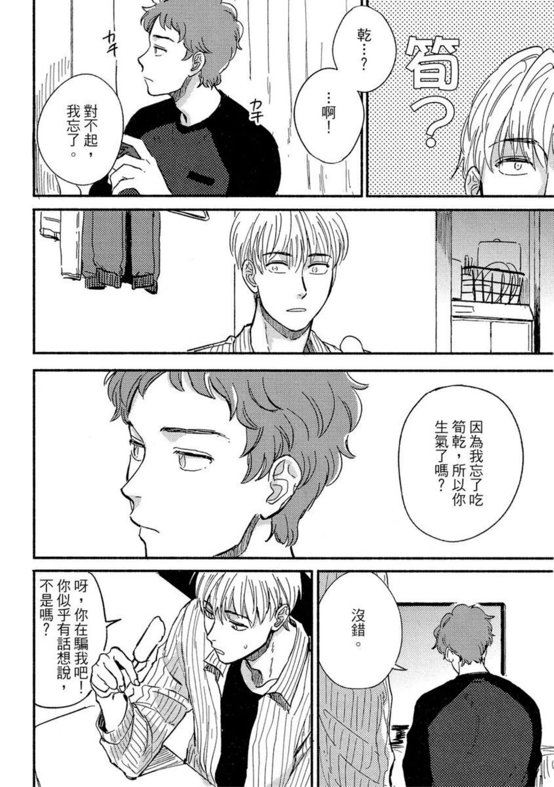 《MY HOME YOUR ONEROOM》漫画最新章节第03话免费下拉式在线观看章节第【24】张图片