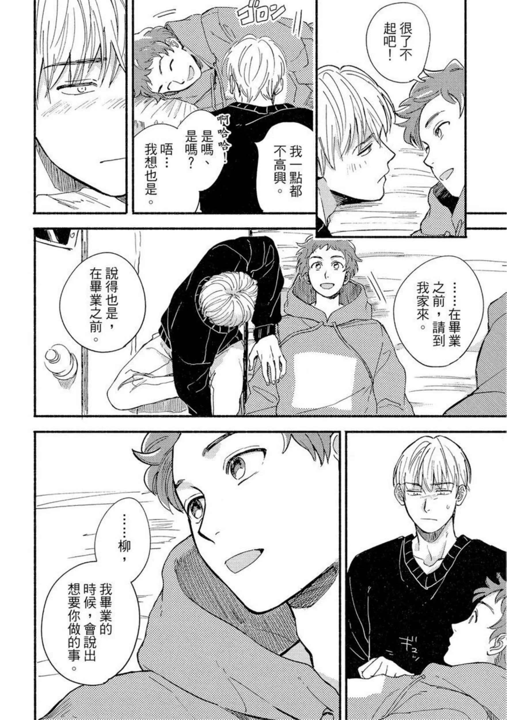 《MY HOME YOUR ONEROOM》漫画最新章节第04话免费下拉式在线观看章节第【20】张图片