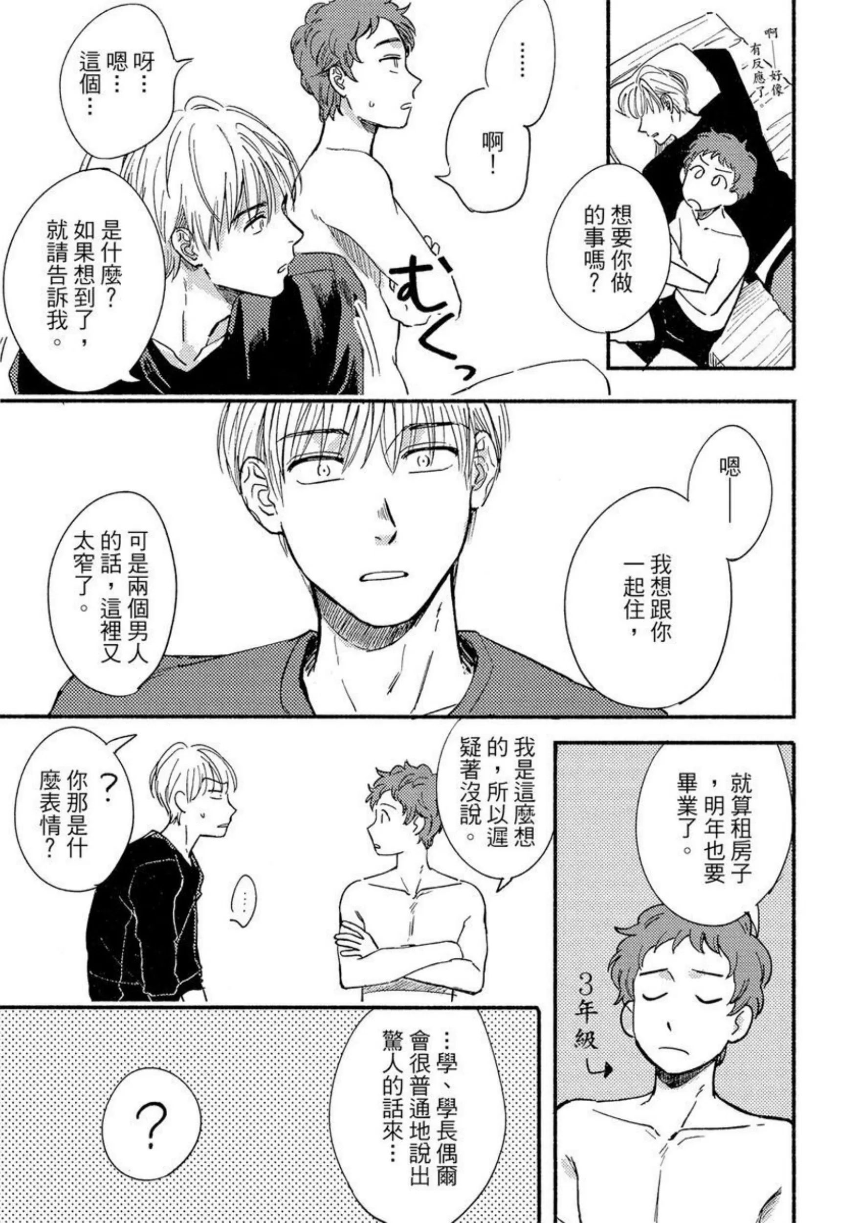 《MY HOME YOUR ONEROOM》漫画最新章节第04话免费下拉式在线观看章节第【15】张图片