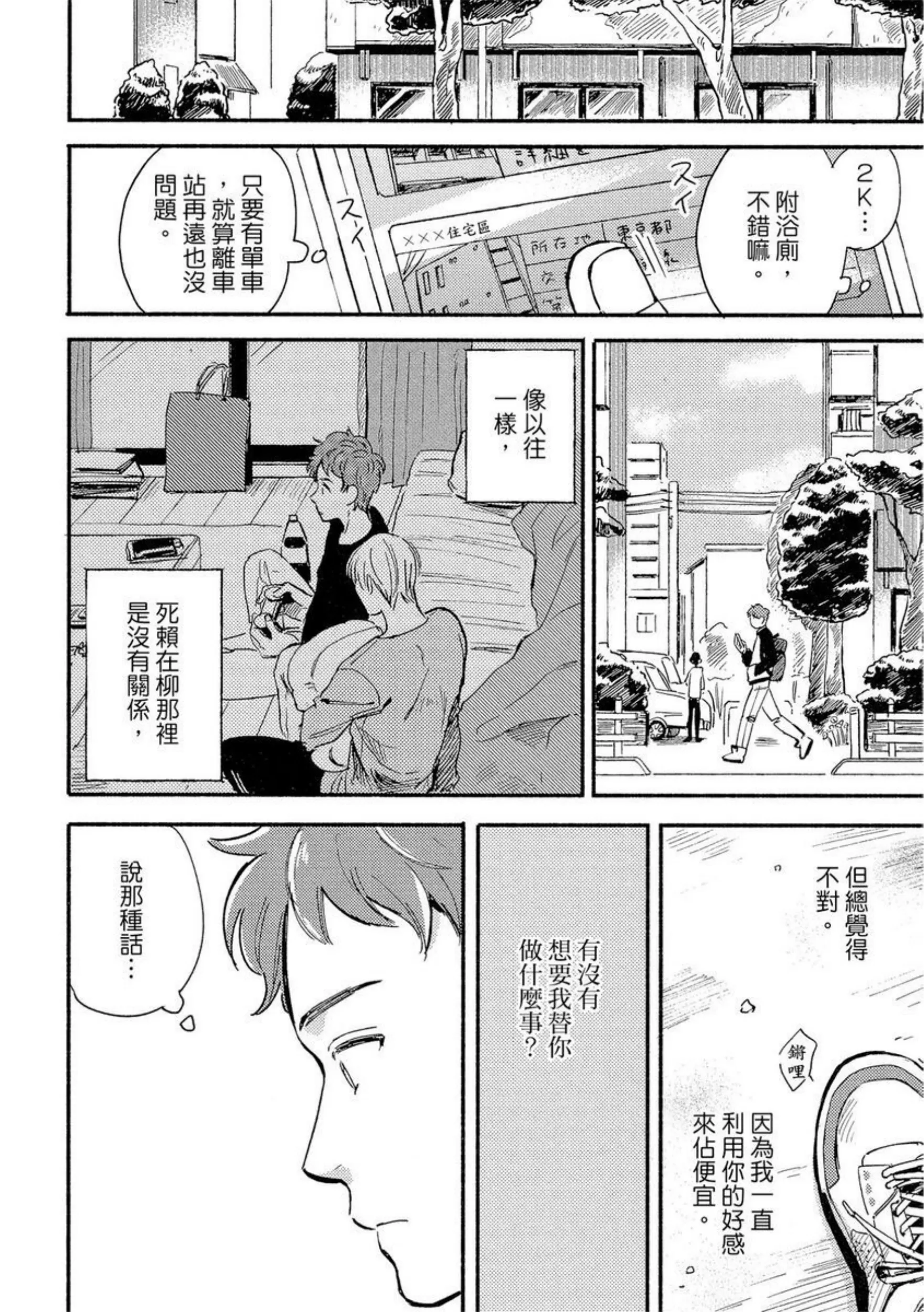 《MY HOME YOUR ONEROOM》漫画最新章节第04话免费下拉式在线观看章节第【16】张图片