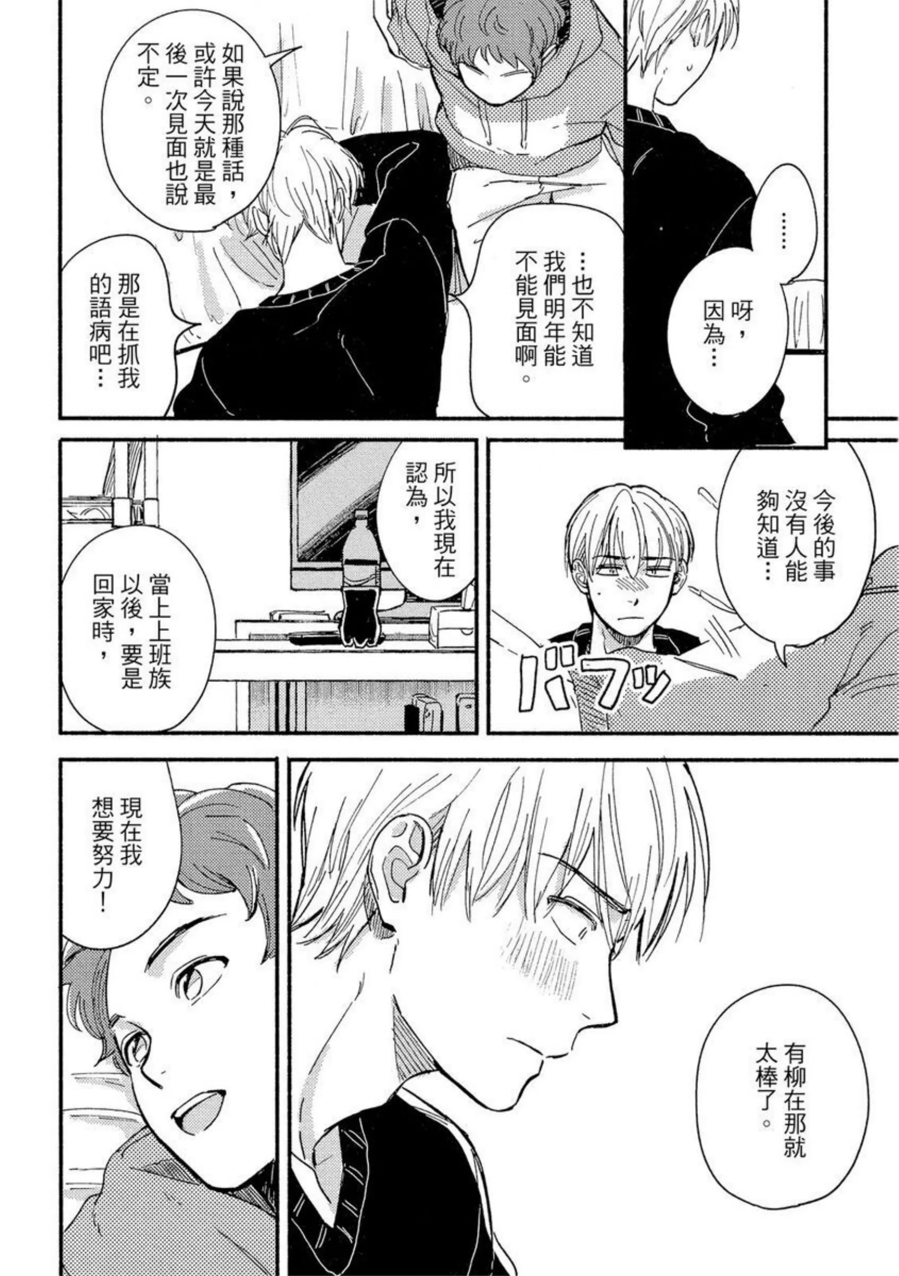 《MY HOME YOUR ONEROOM》漫画最新章节第04话免费下拉式在线观看章节第【22】张图片