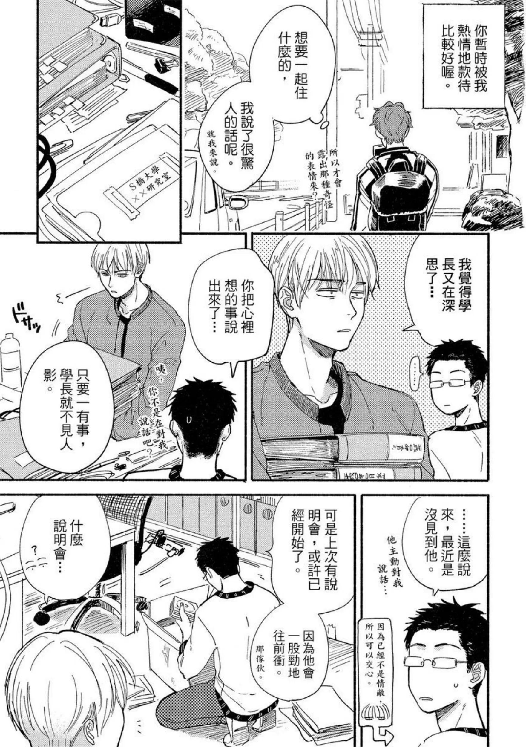 《MY HOME YOUR ONEROOM》漫画最新章节第04话免费下拉式在线观看章节第【17】张图片