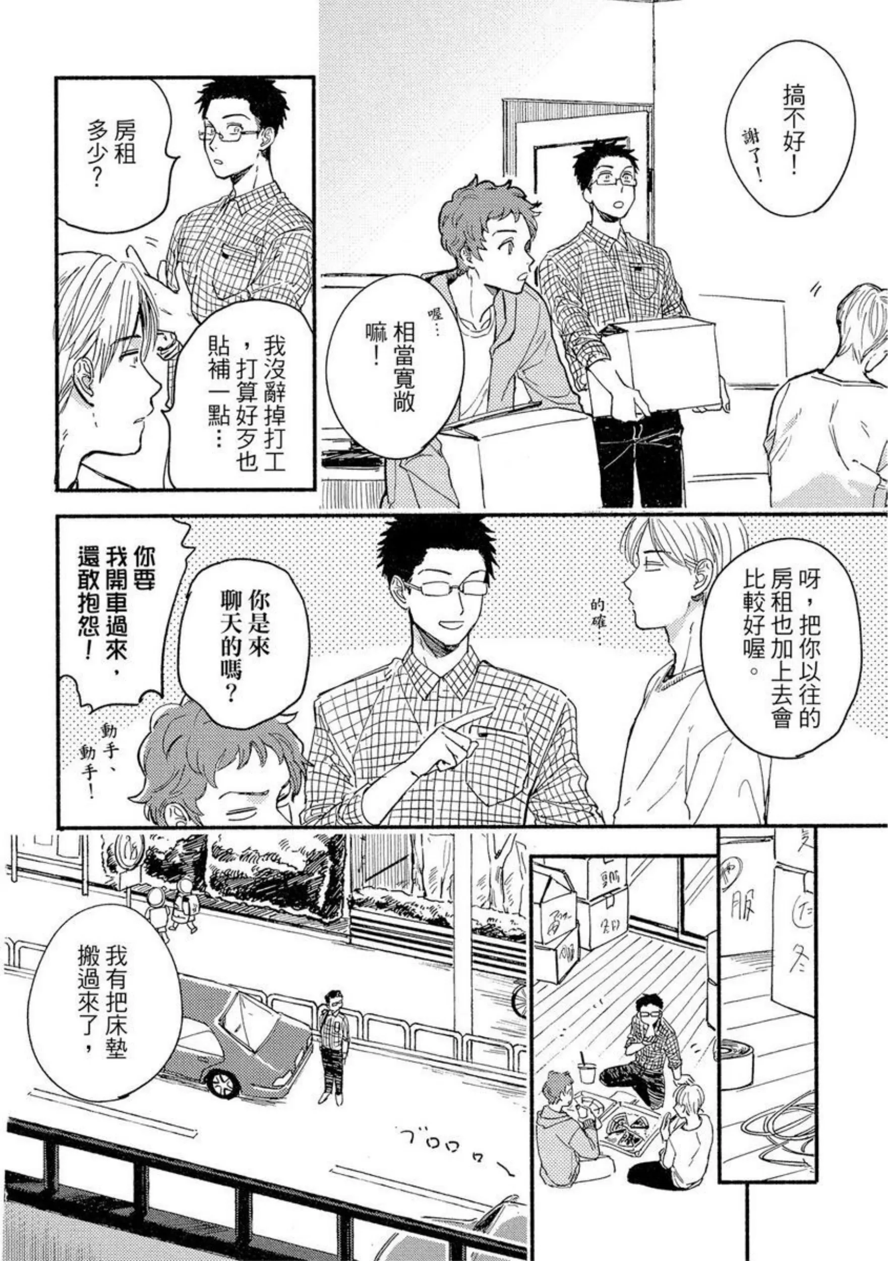 《MY HOME YOUR ONEROOM》漫画最新章节第04话免费下拉式在线观看章节第【24】张图片