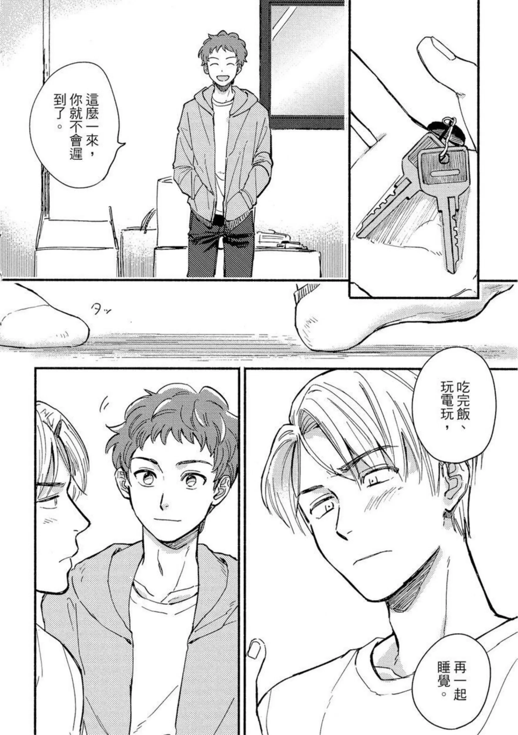 《MY HOME YOUR ONEROOM》漫画最新章节第04话免费下拉式在线观看章节第【26】张图片