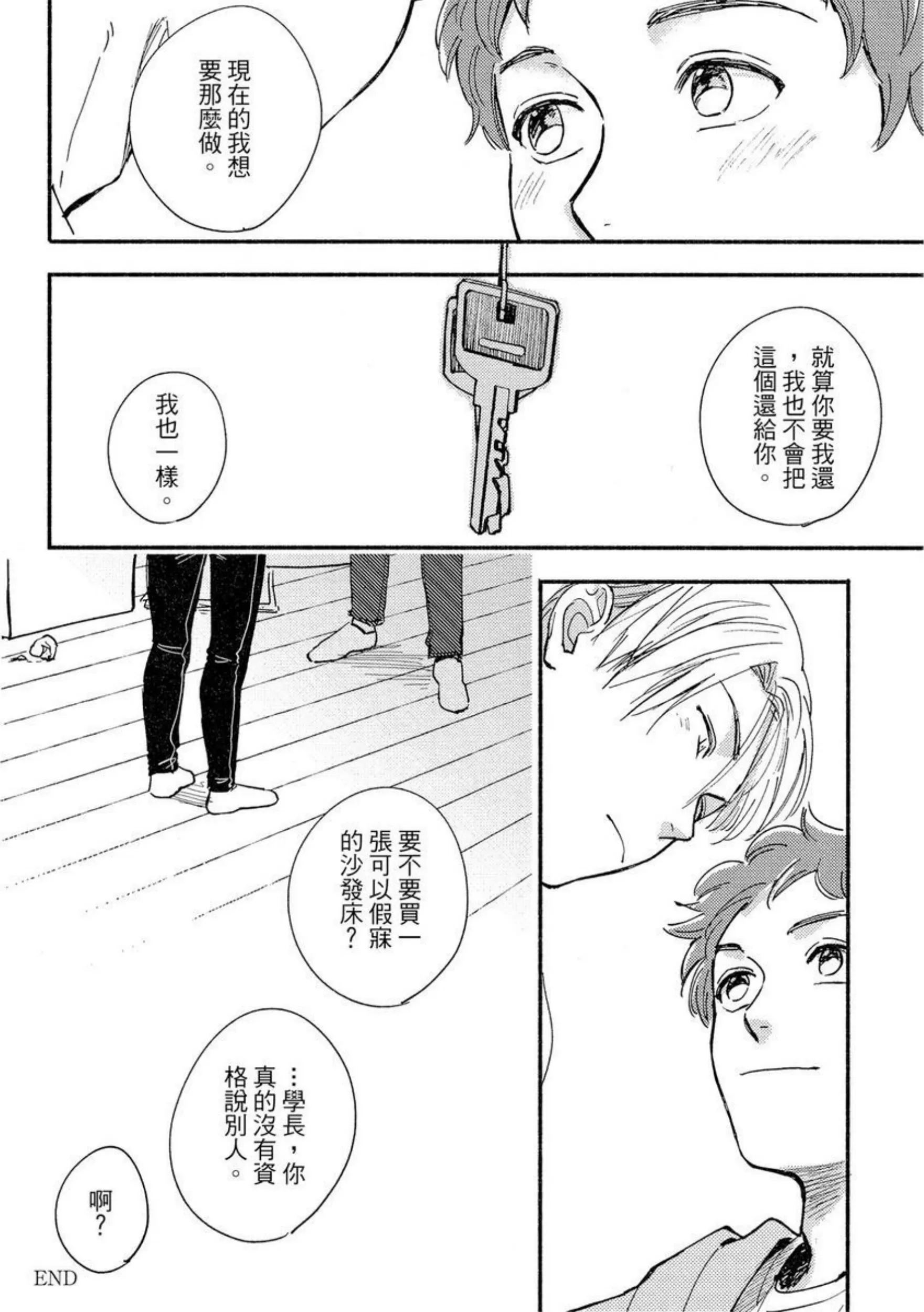 《MY HOME YOUR ONEROOM》漫画最新章节第04话免费下拉式在线观看章节第【28】张图片