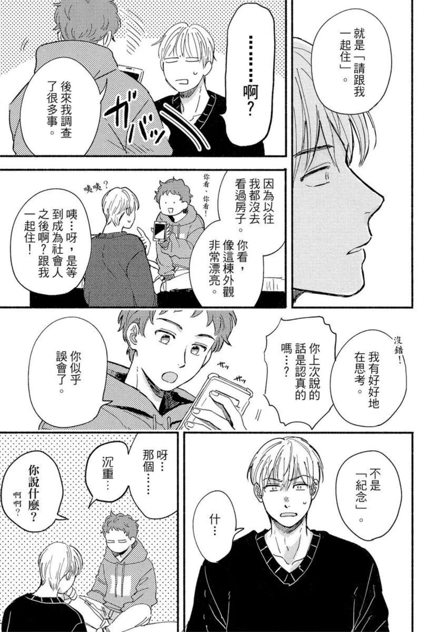 《MY HOME YOUR ONEROOM》漫画最新章节第04话免费下拉式在线观看章节第【21】张图片