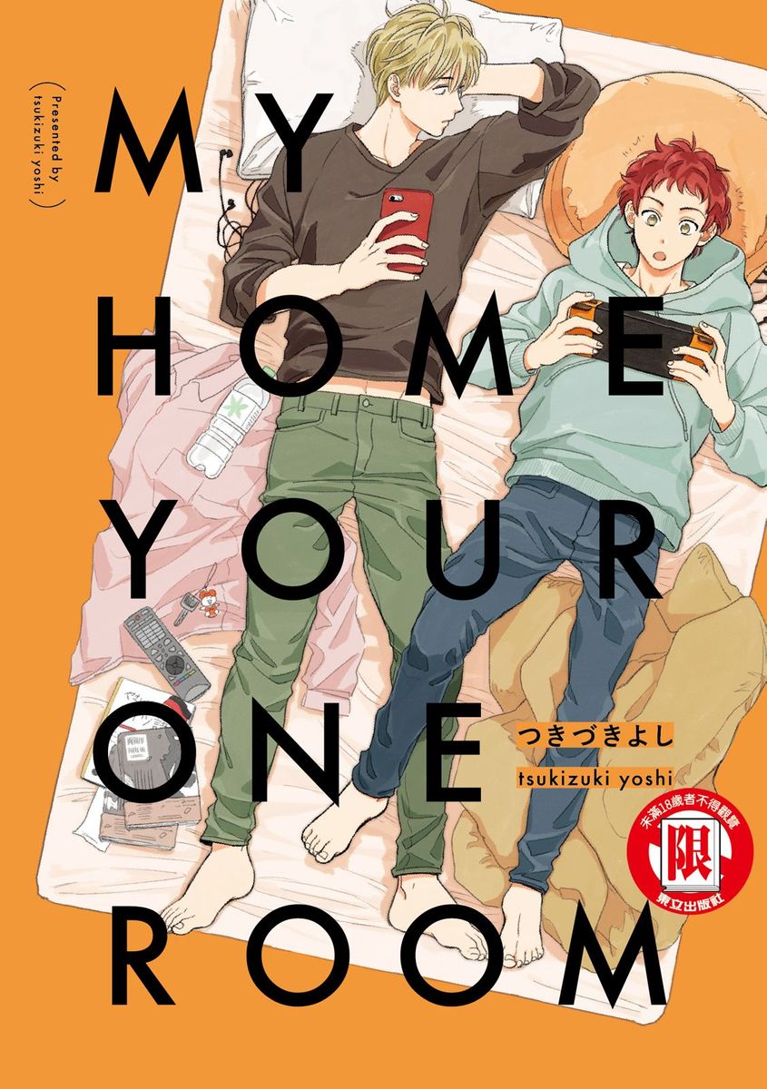 MY HOME YOUR ONEROOM,MY HOME YOUR ONEROOM漫画