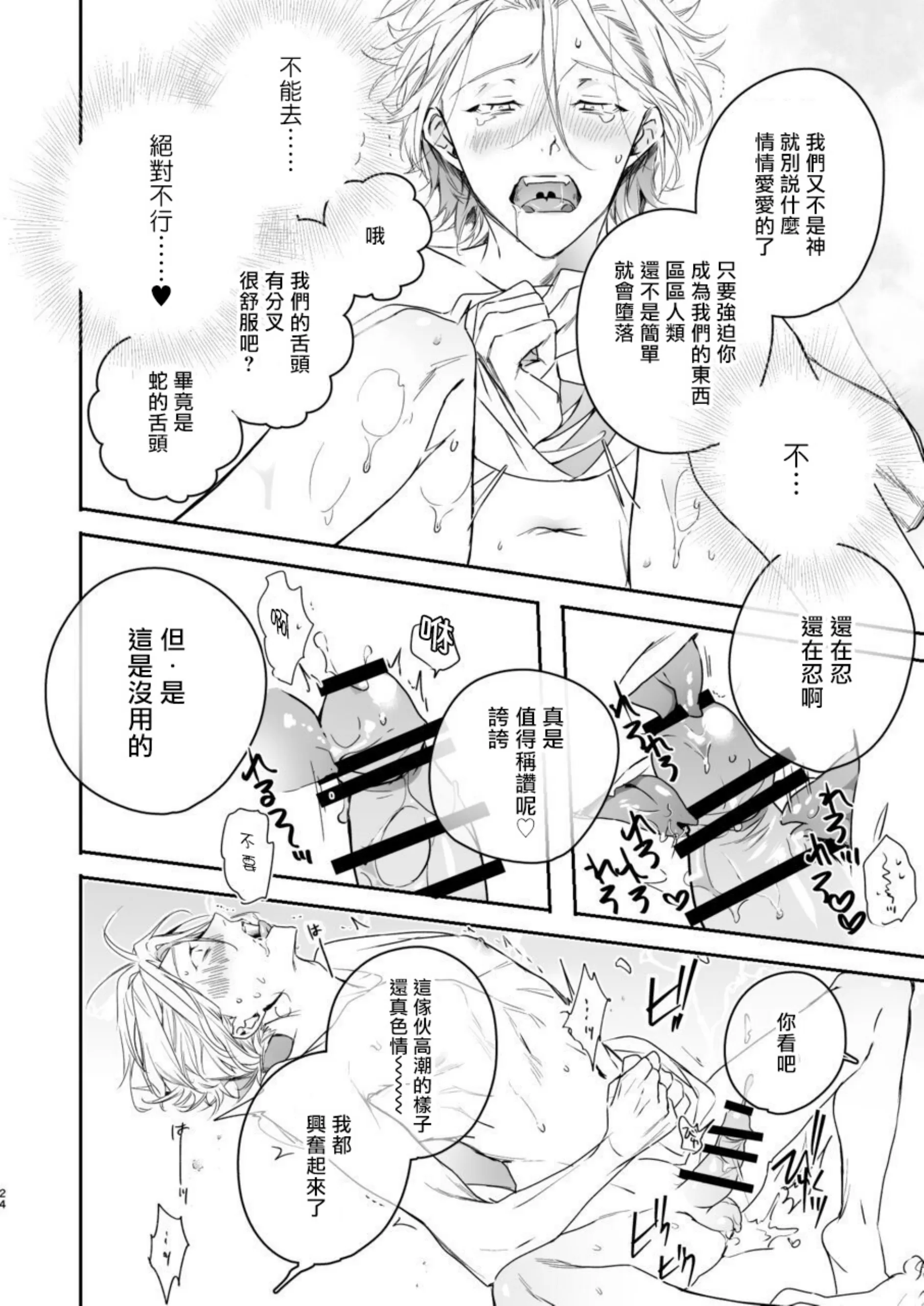 【美食家恶魔大显身手[耽美]】漫画-（全一话）章节漫画下拉式图片-23.jpg