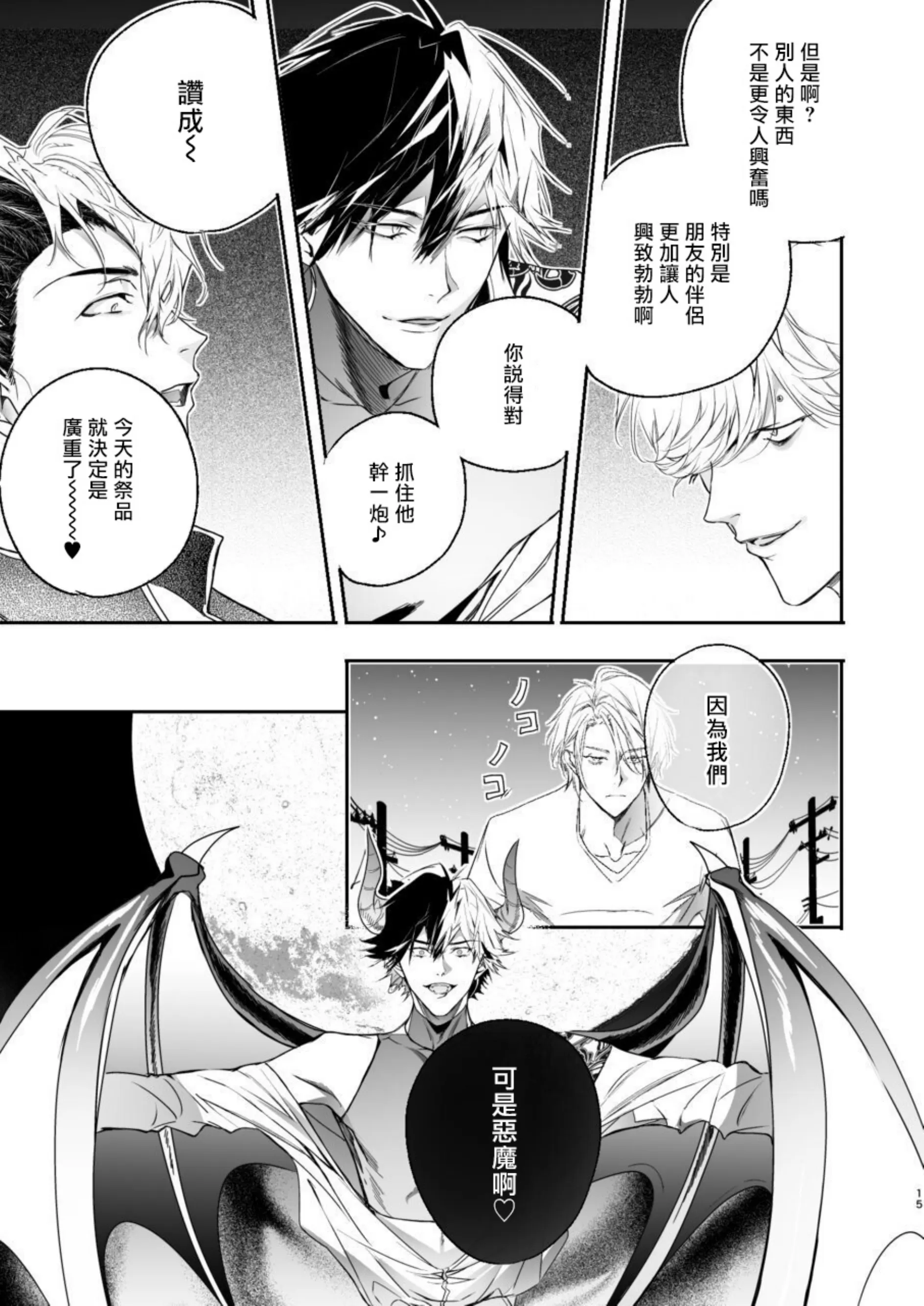 【美食家恶魔大显身手[耽美]】漫画-（全一话）章节漫画下拉式图片-14.jpg