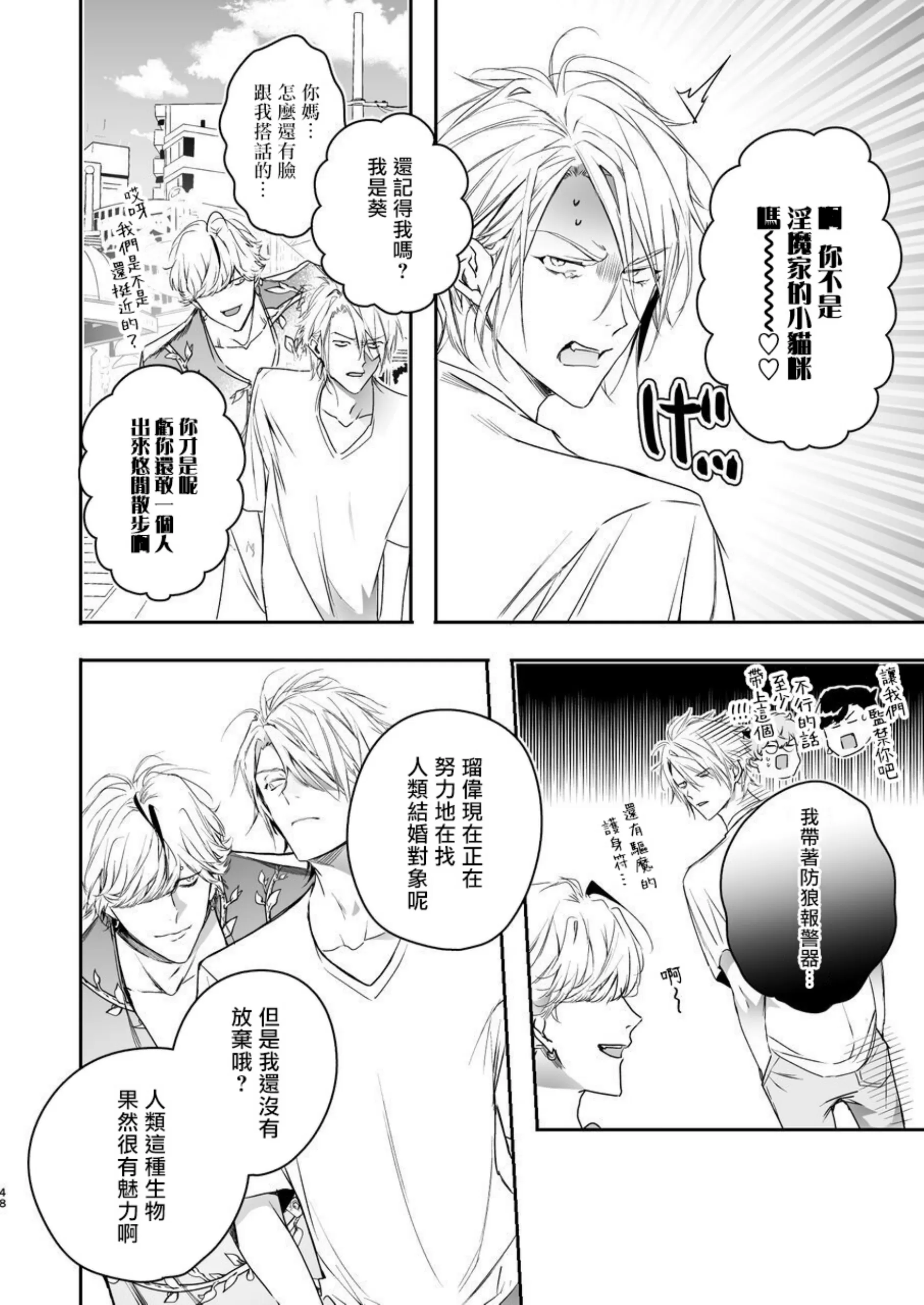 【美食家恶魔大显身手[耽美]】漫画-（全一话）章节漫画下拉式图片-47.jpg