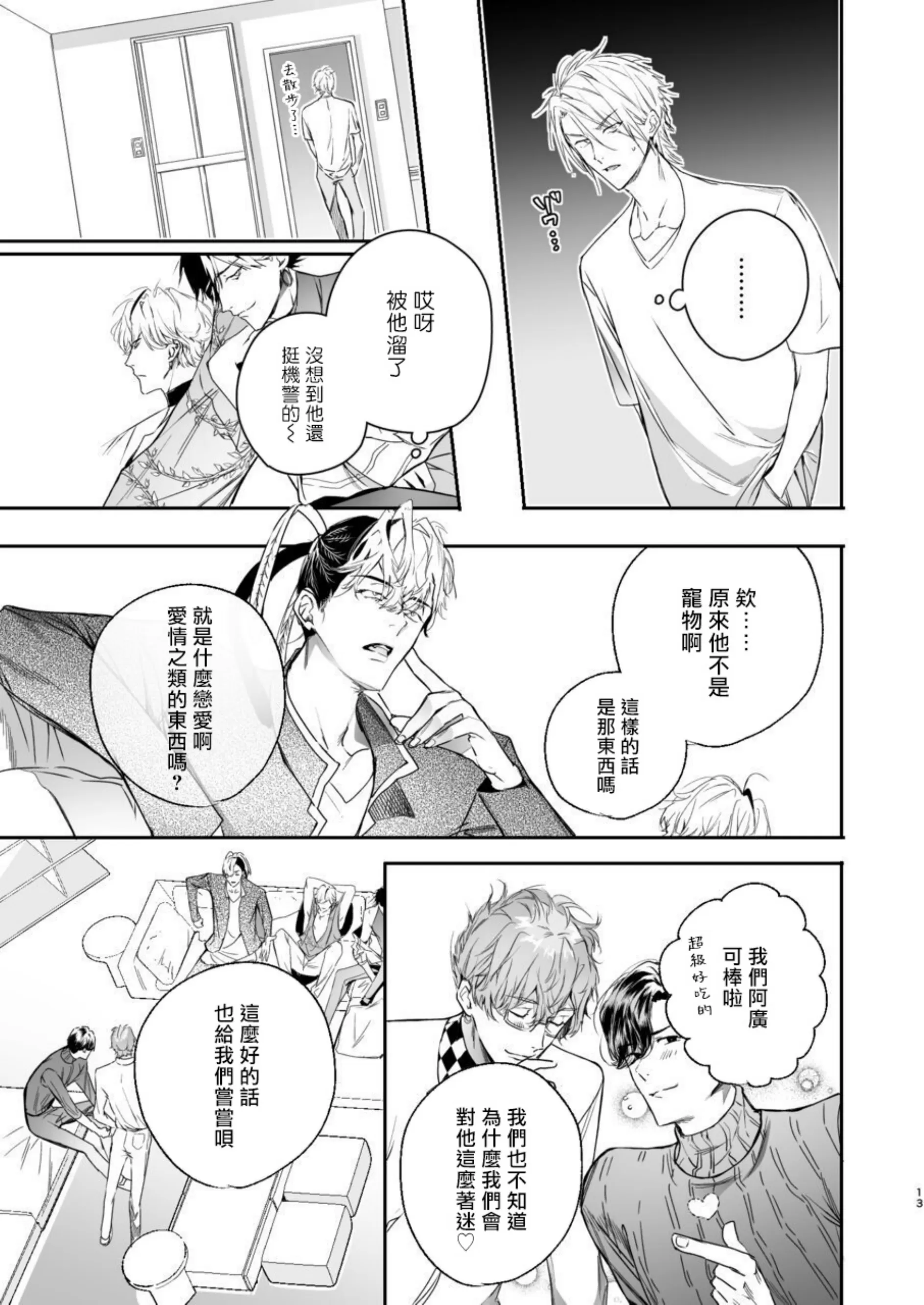 【美食家恶魔大显身手[耽美]】漫画-（全一话）章节漫画下拉式图片-12.jpg