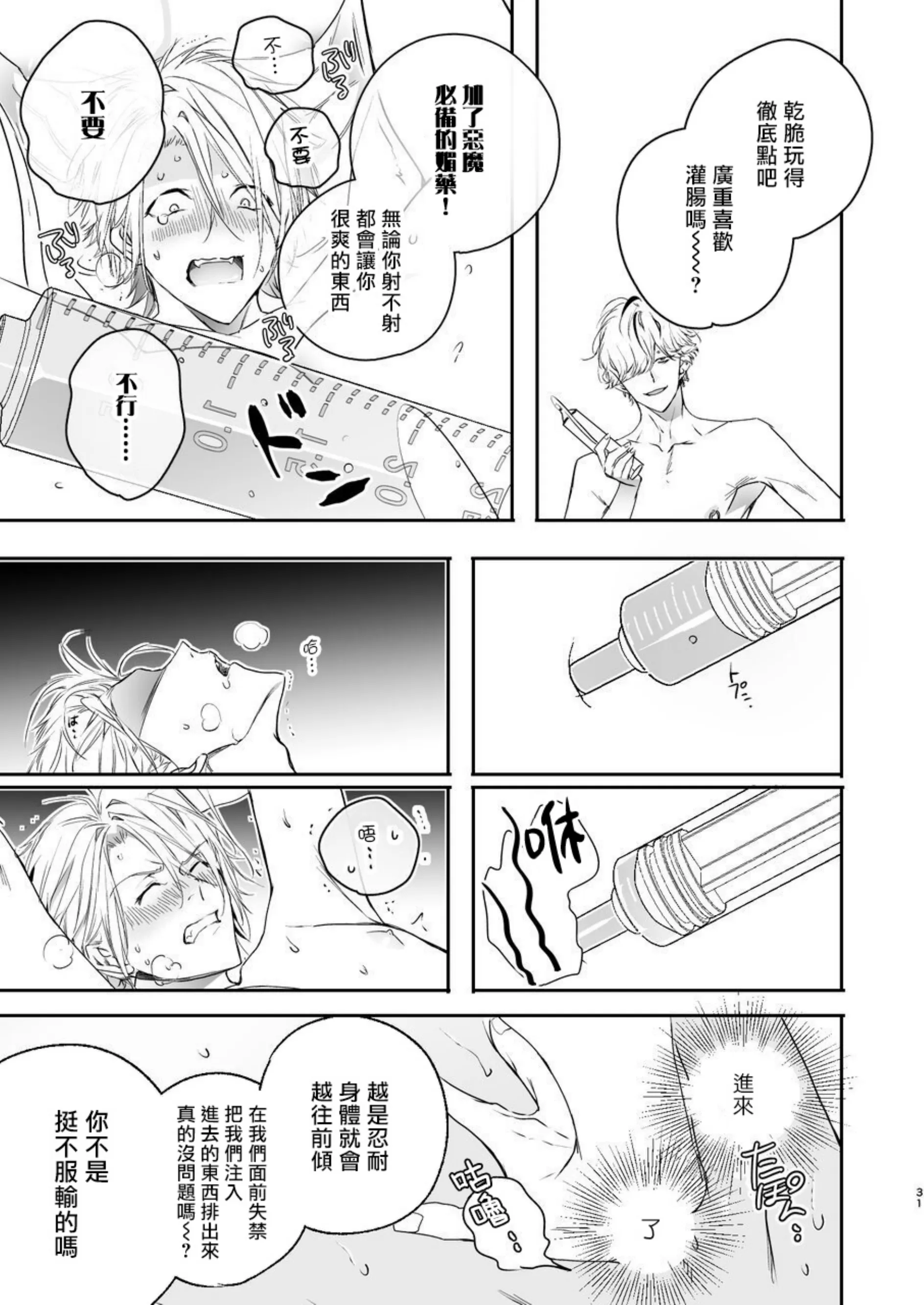 【美食家恶魔大显身手[耽美]】漫画-（全一话）章节漫画下拉式图片-30.jpg