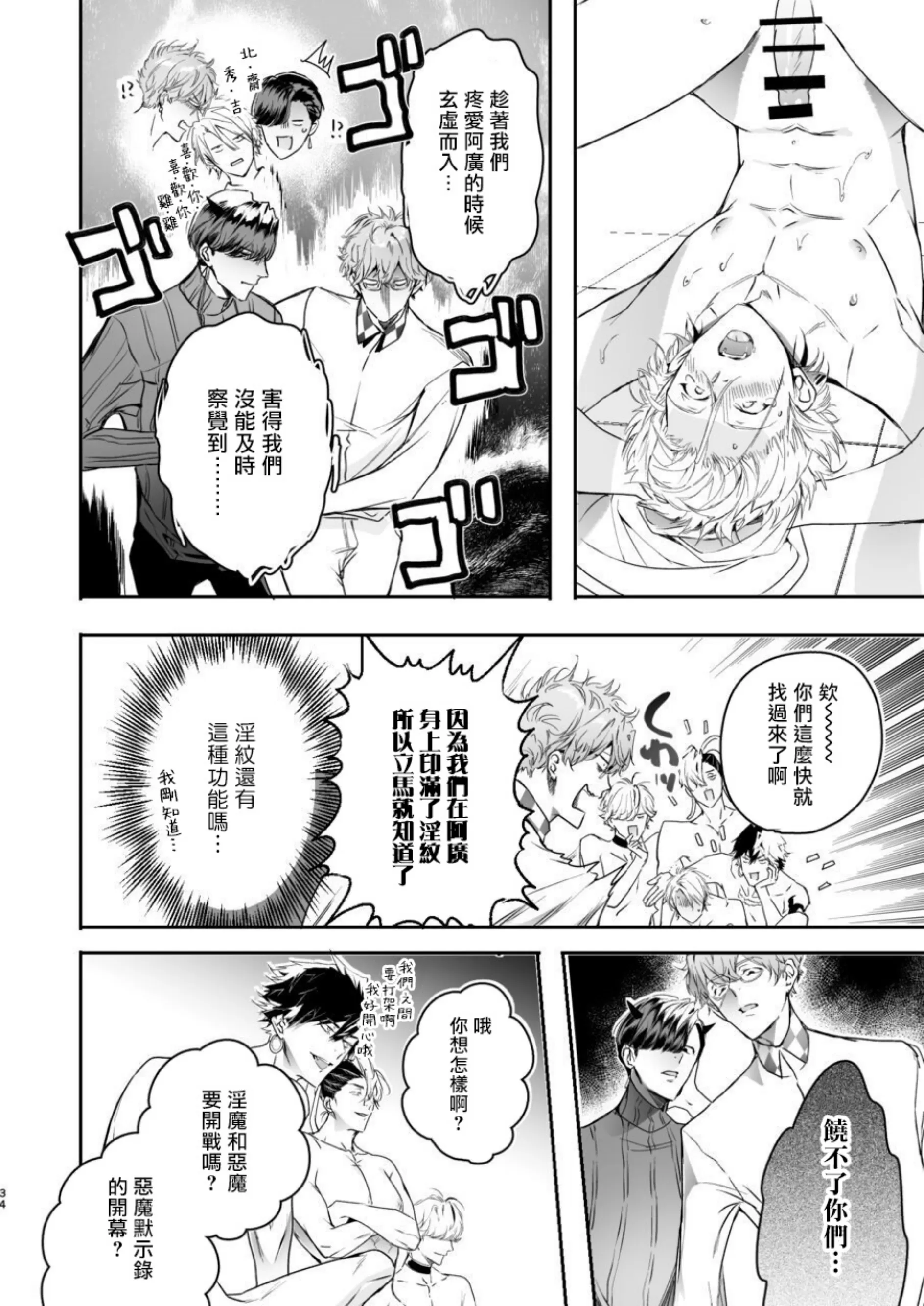 【美食家恶魔大显身手[耽美]】漫画-（全一话）章节漫画下拉式图片-33.jpg