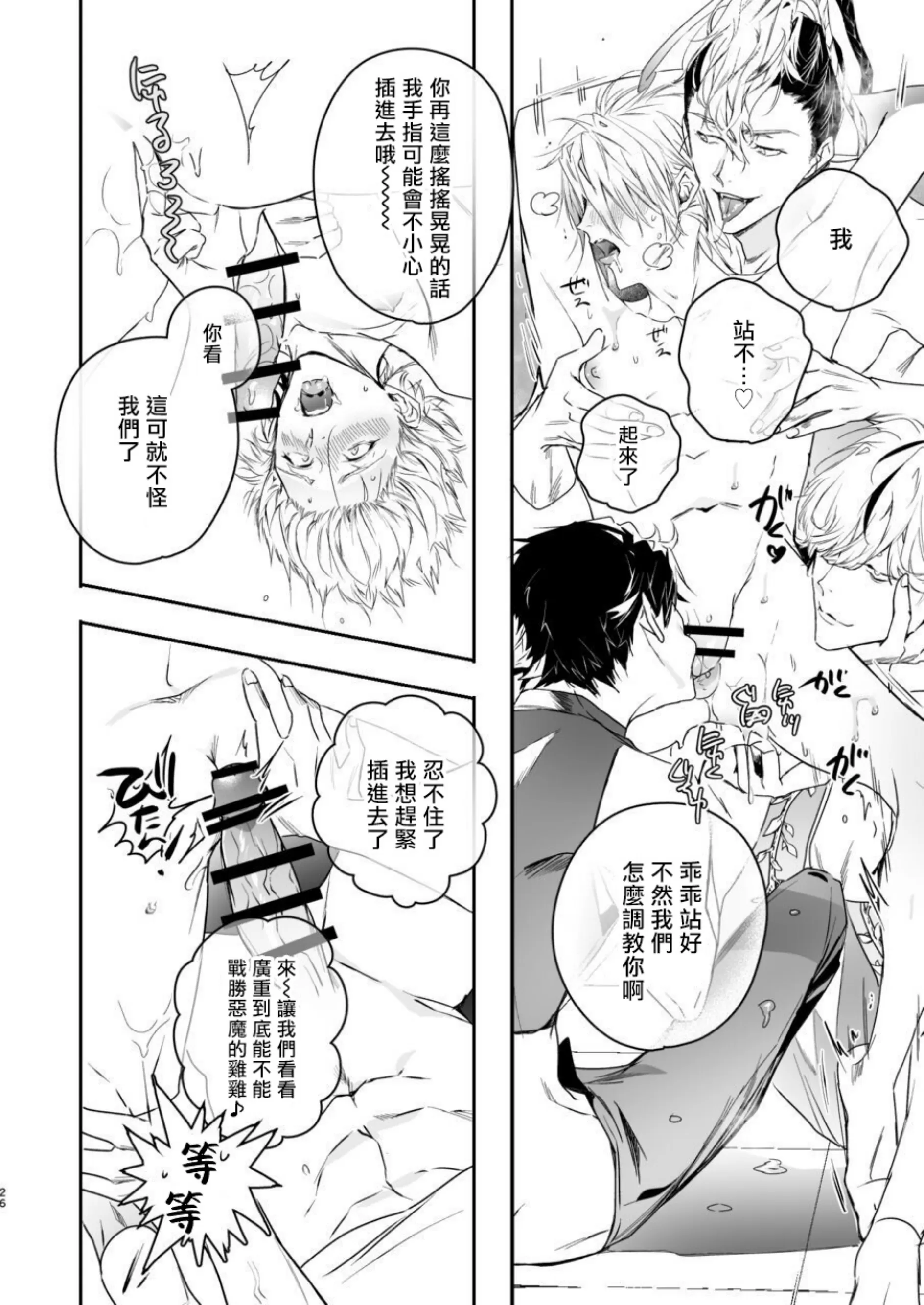 【美食家恶魔大显身手[耽美]】漫画-（全一话）章节漫画下拉式图片-25.jpg