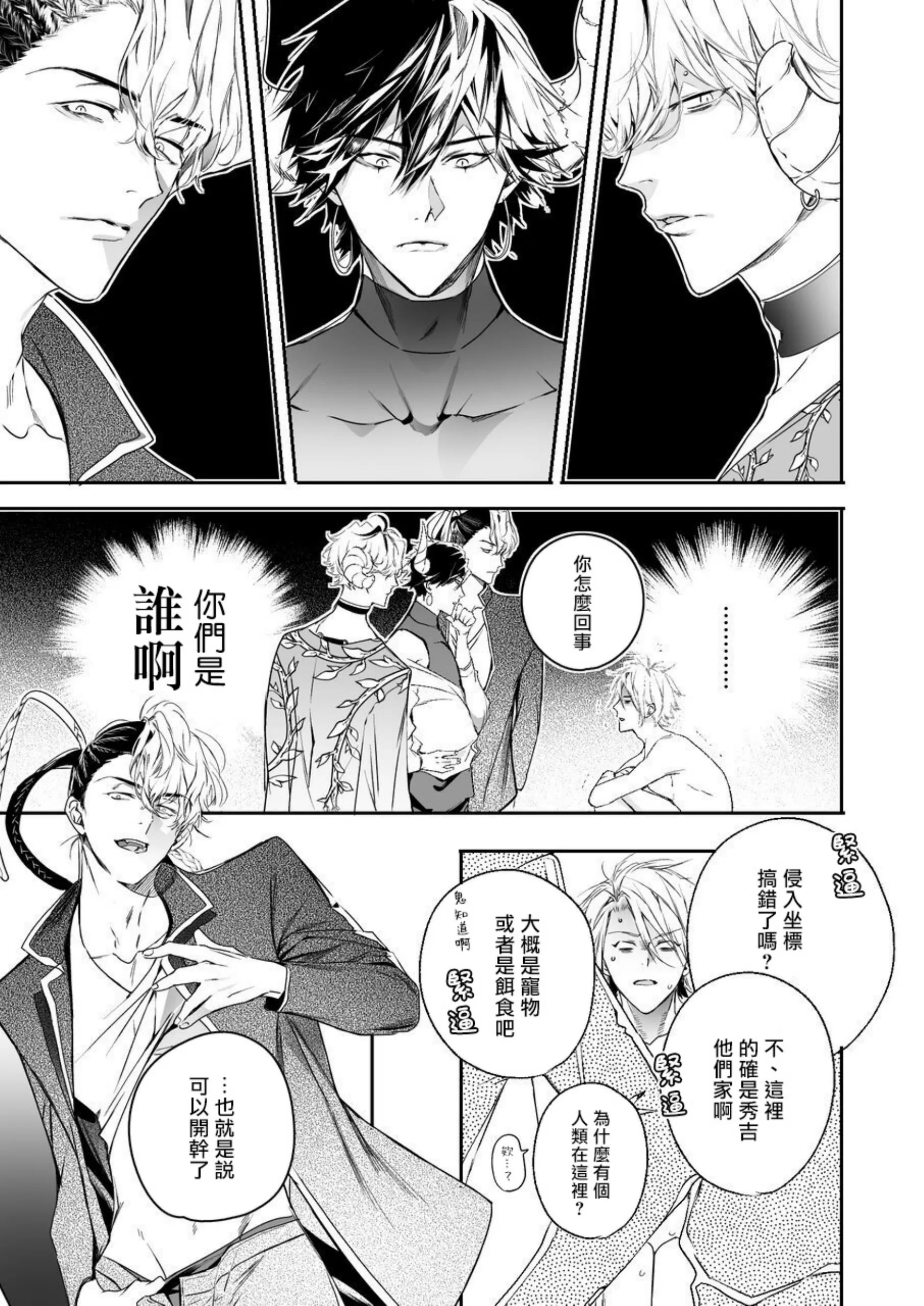 《美食家恶魔大显身手》漫画最新章节全一话免费下拉式在线观看章节第【6】张图片