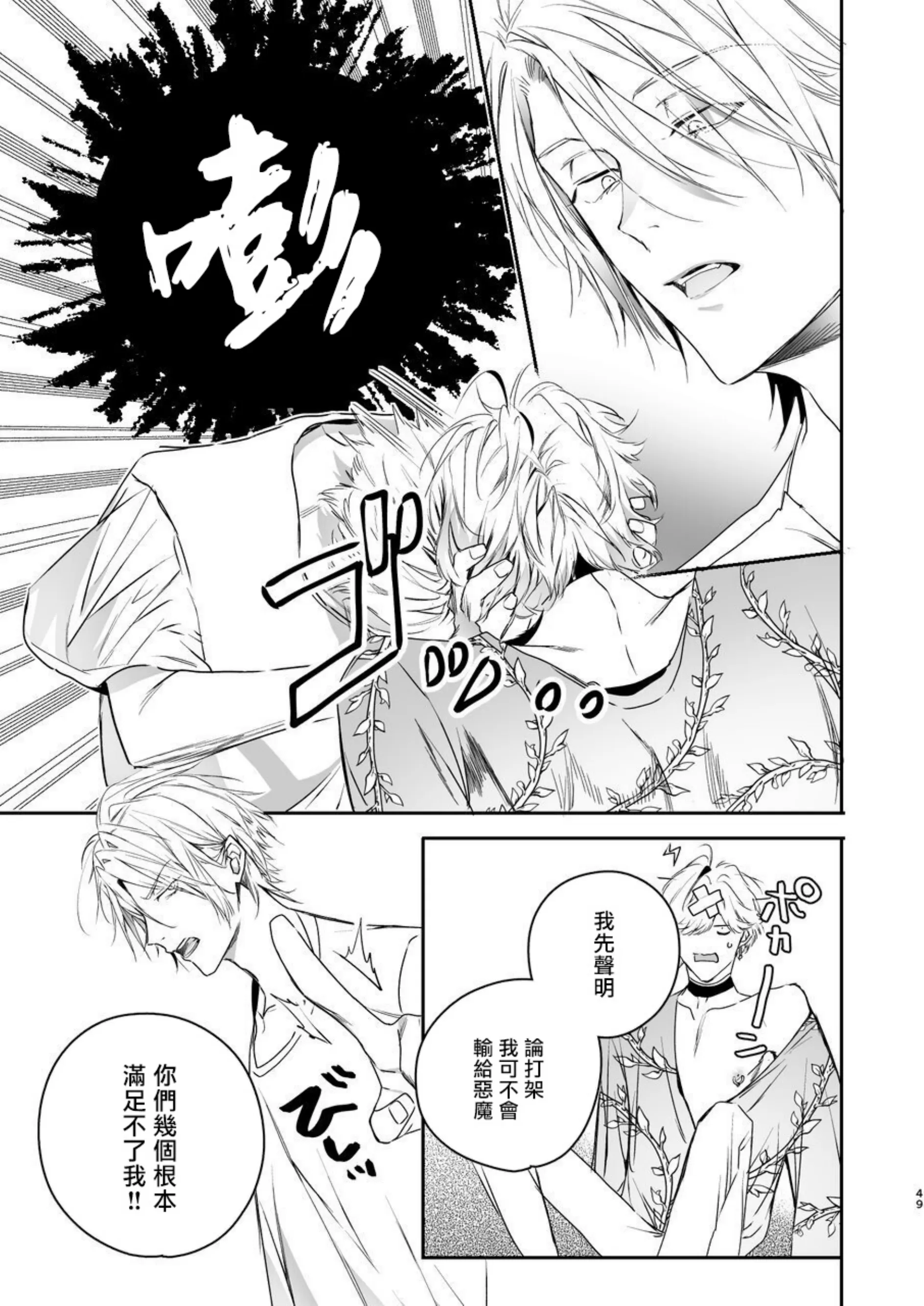 【美食家恶魔大显身手[耽美]】漫画-（全一话）章节漫画下拉式图片-48.jpg