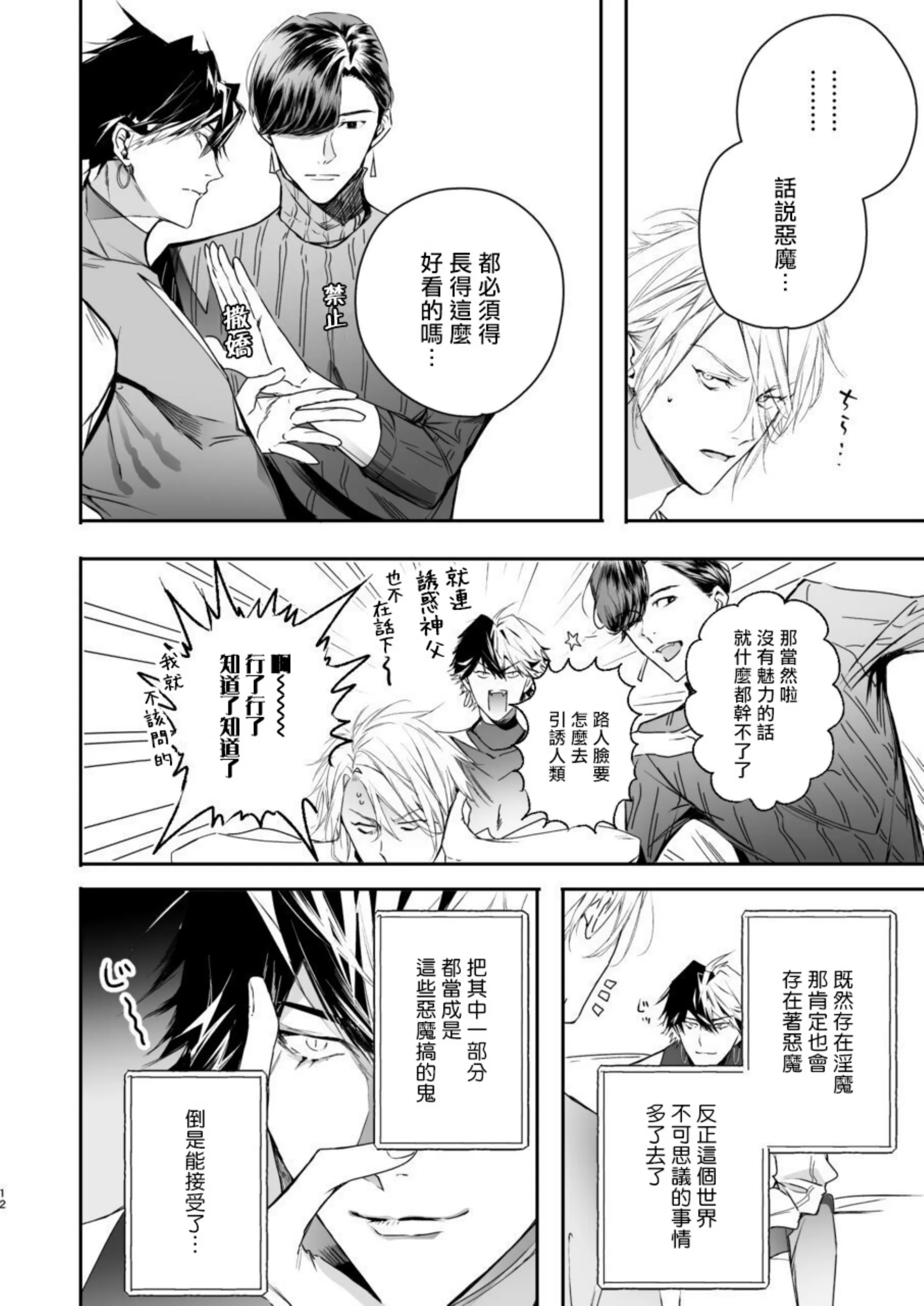 【美食家恶魔大显身手[耽美]】漫画-（全一话）章节漫画下拉式图片-11.jpg