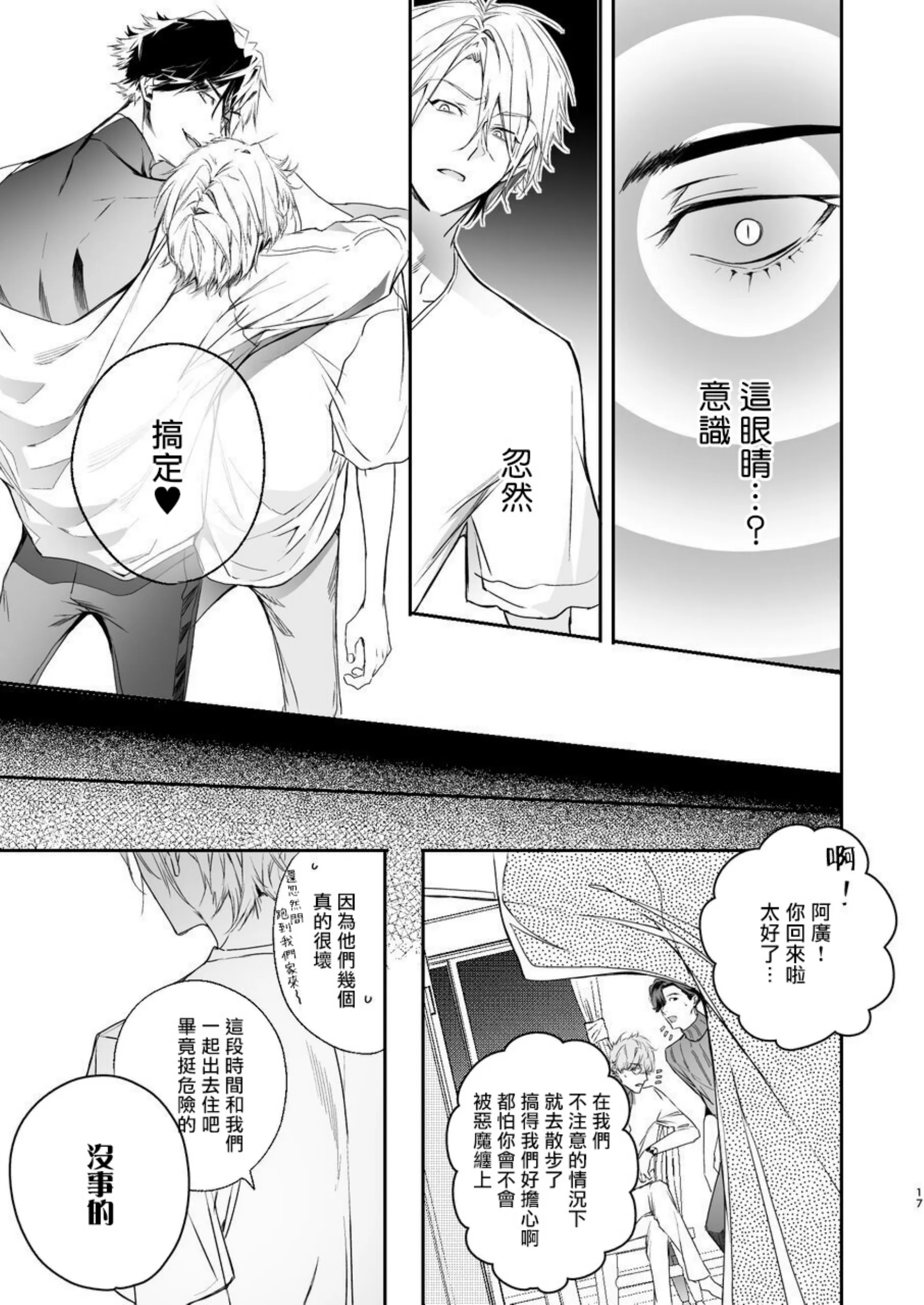 【美食家恶魔大显身手[耽美]】漫画-（全一话）章节漫画下拉式图片-16.jpg