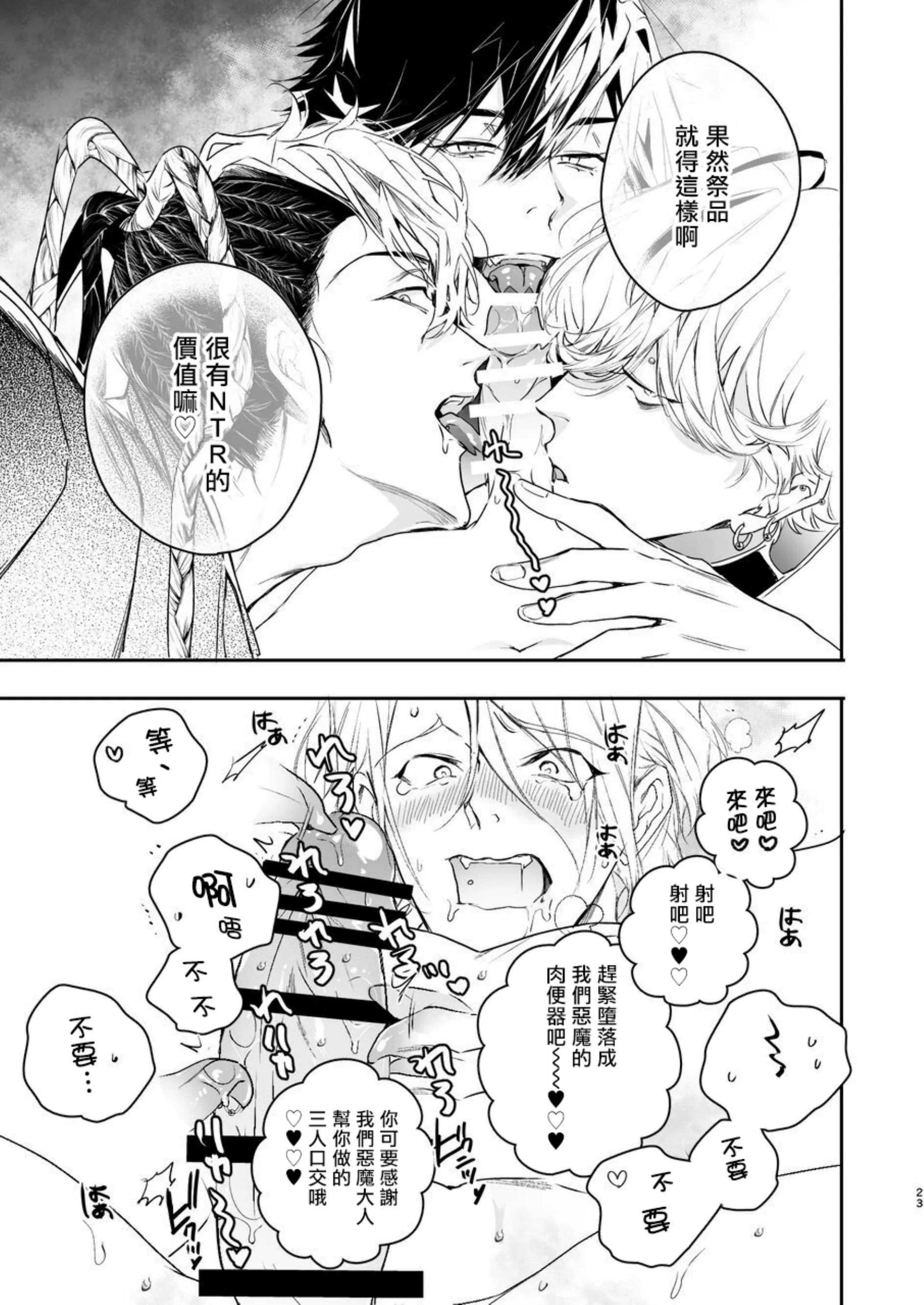 【美食家恶魔大显身手[耽美]】漫画-（全一话）章节漫画下拉式图片-22.jpg