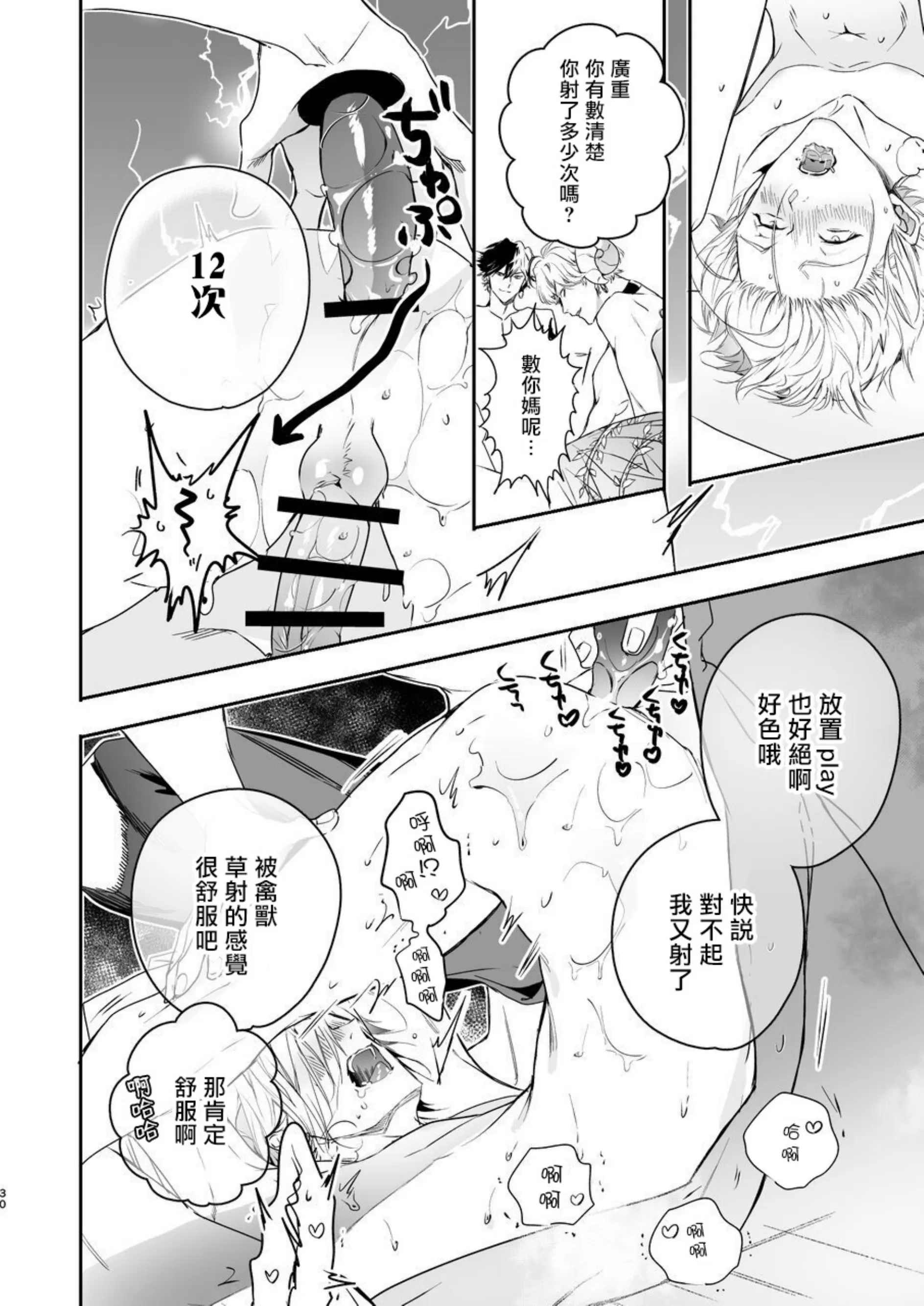 【美食家恶魔大显身手[耽美]】漫画-（全一话）章节漫画下拉式图片-29.jpg