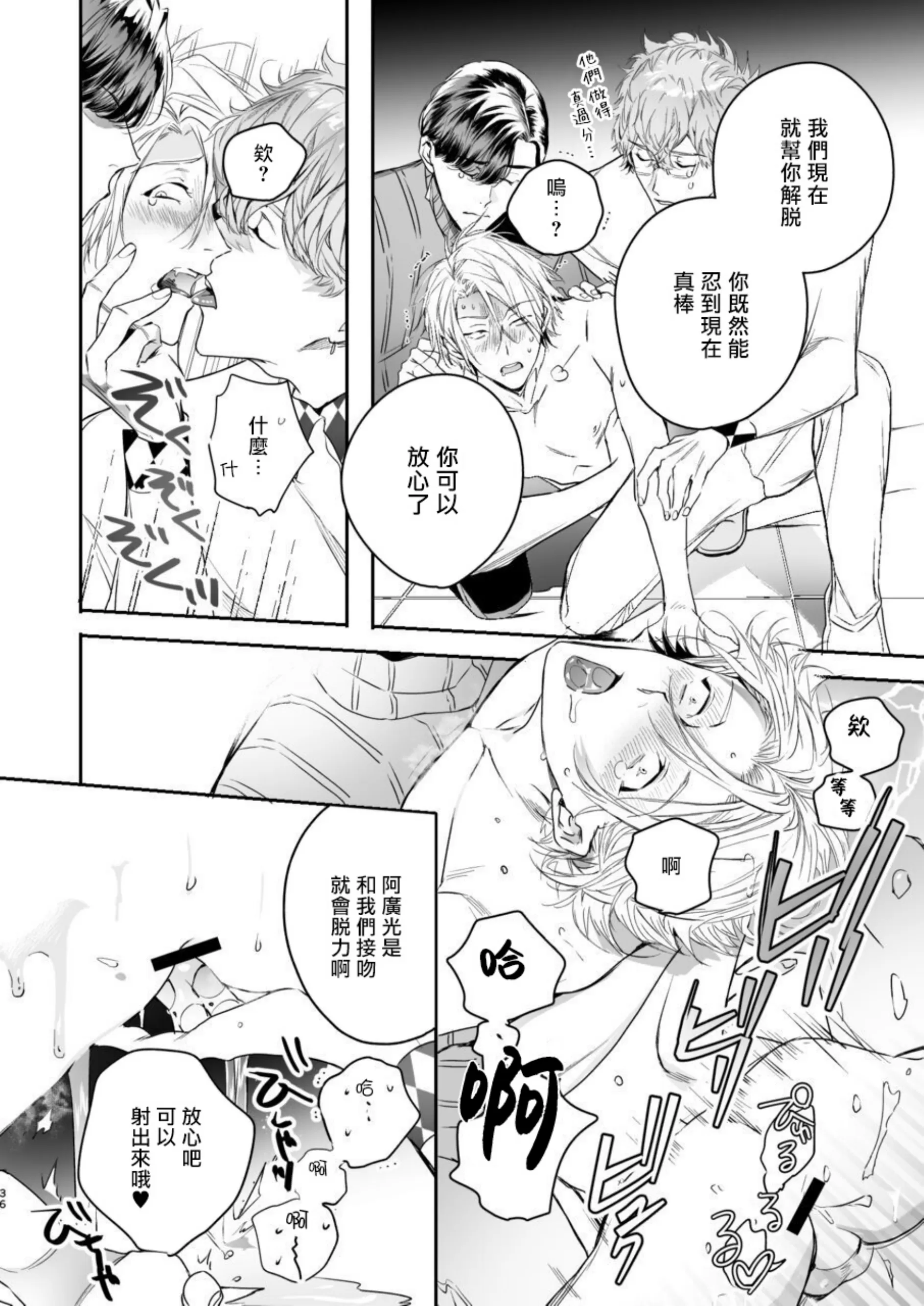 【美食家恶魔大显身手[耽美]】漫画-（全一话）章节漫画下拉式图片-35.jpg