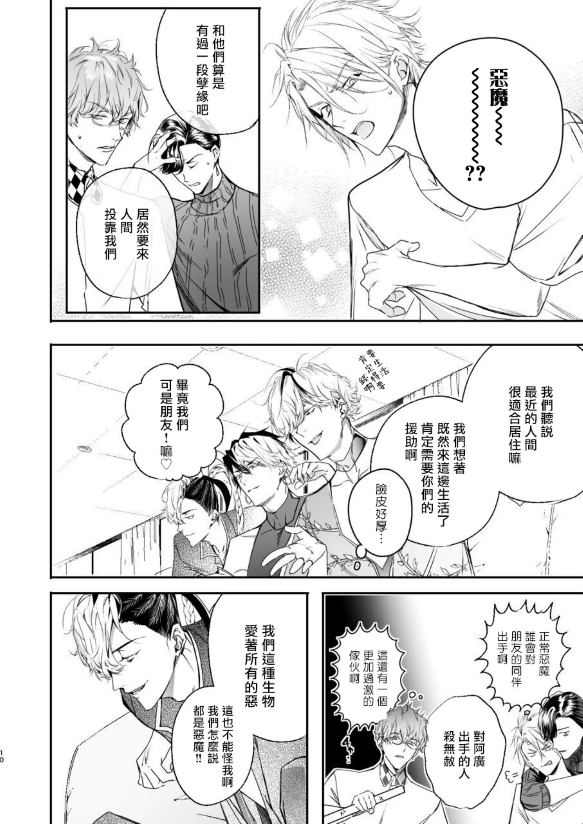 【美食家恶魔大显身手[耽美]】漫画-（全一话）章节漫画下拉式图片-9.jpg