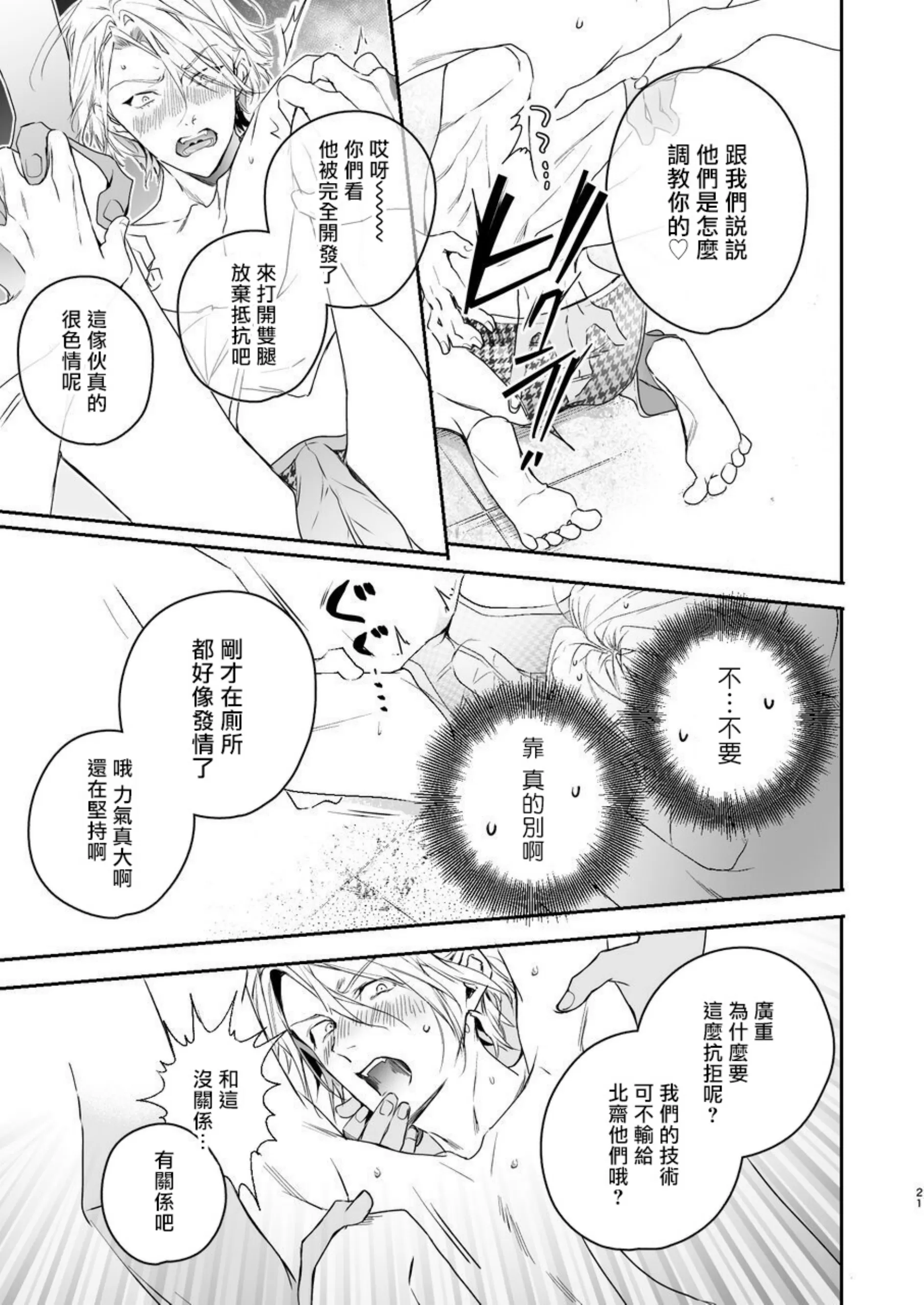 【美食家恶魔大显身手[耽美]】漫画-（全一话）章节漫画下拉式图片-20.jpg