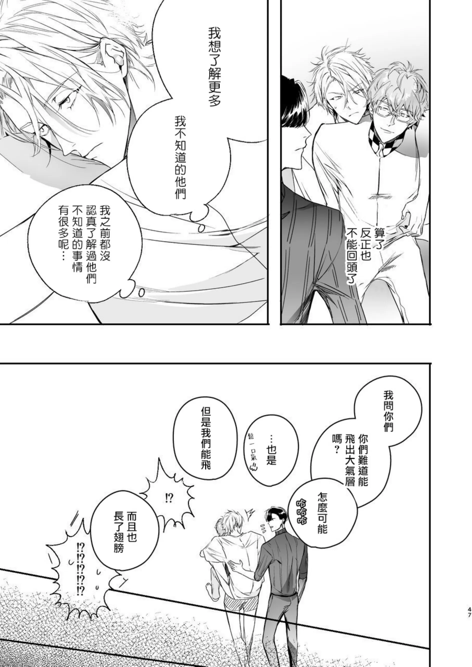 【美食家恶魔大显身手[耽美]】漫画-（全一话）章节漫画下拉式图片-46.jpg