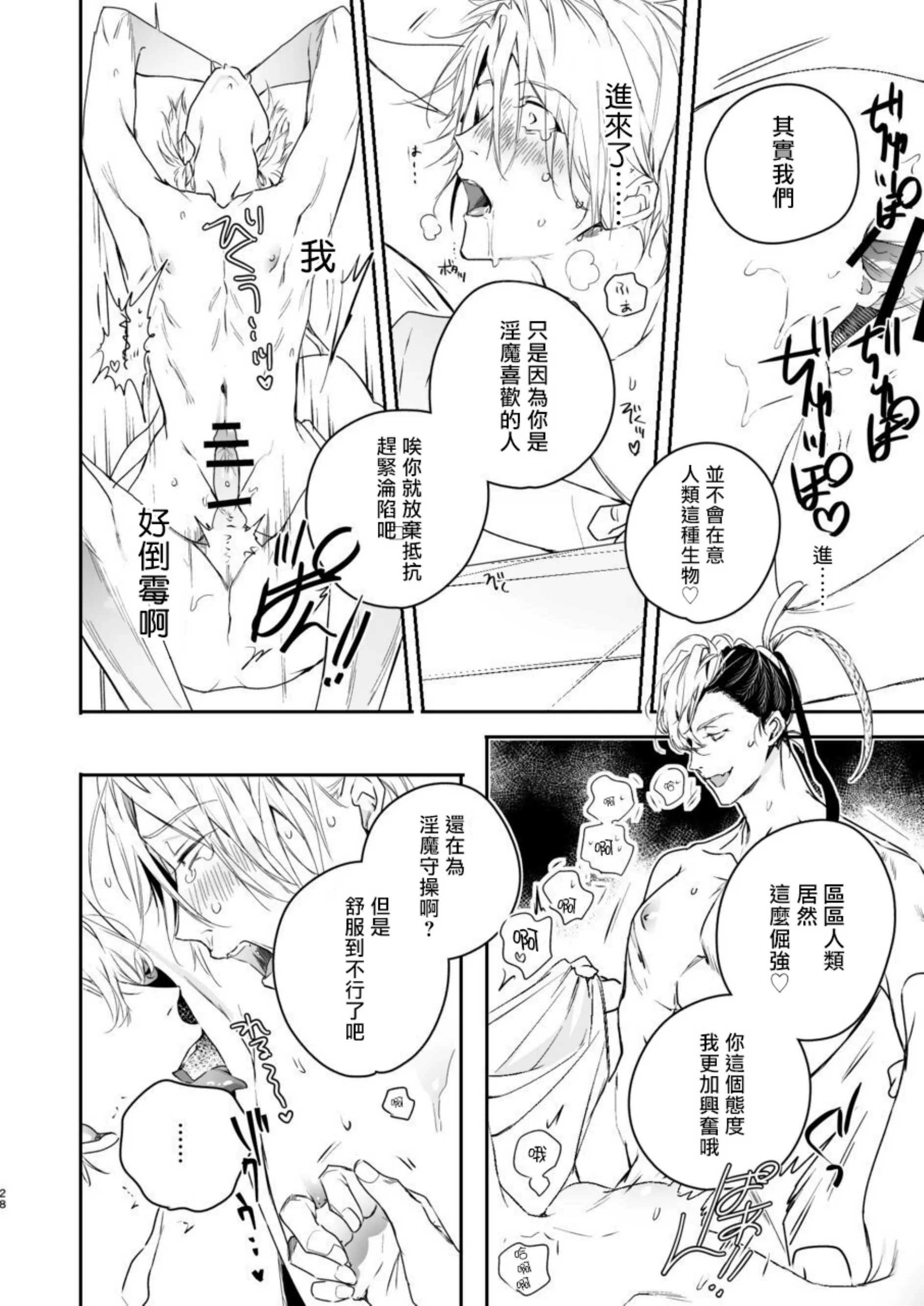 【美食家恶魔大显身手[耽美]】漫画-（全一话）章节漫画下拉式图片-27.jpg