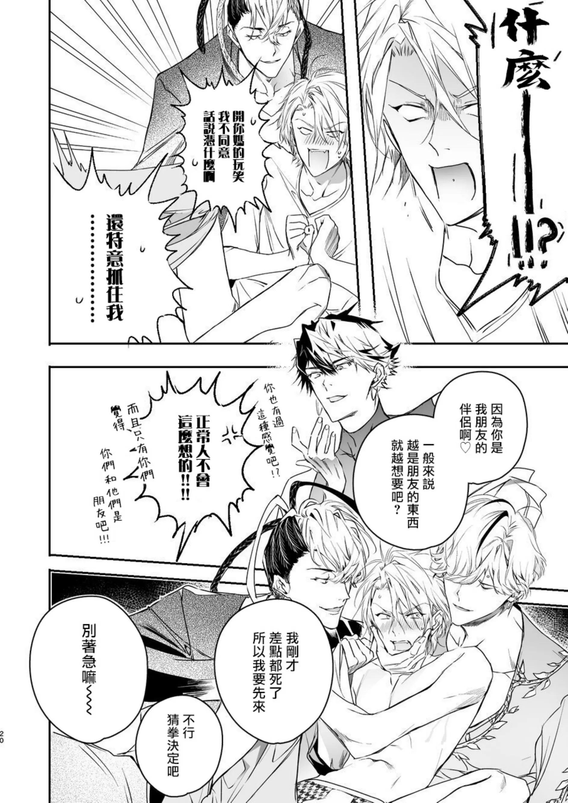 【美食家恶魔大显身手[耽美]】漫画-（全一话）章节漫画下拉式图片-19.jpg