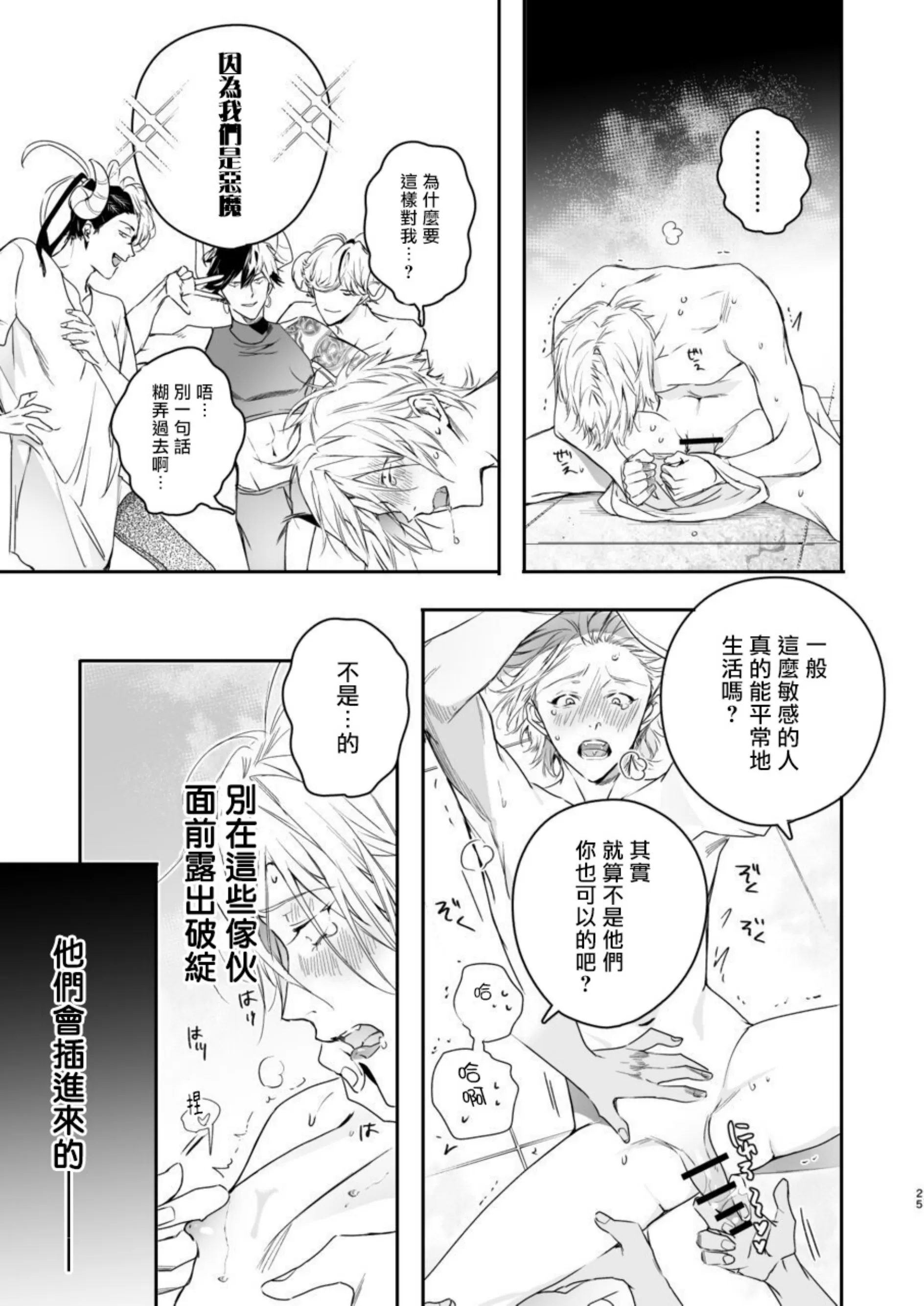 【美食家恶魔大显身手[耽美]】漫画-（全一话）章节漫画下拉式图片-24.jpg