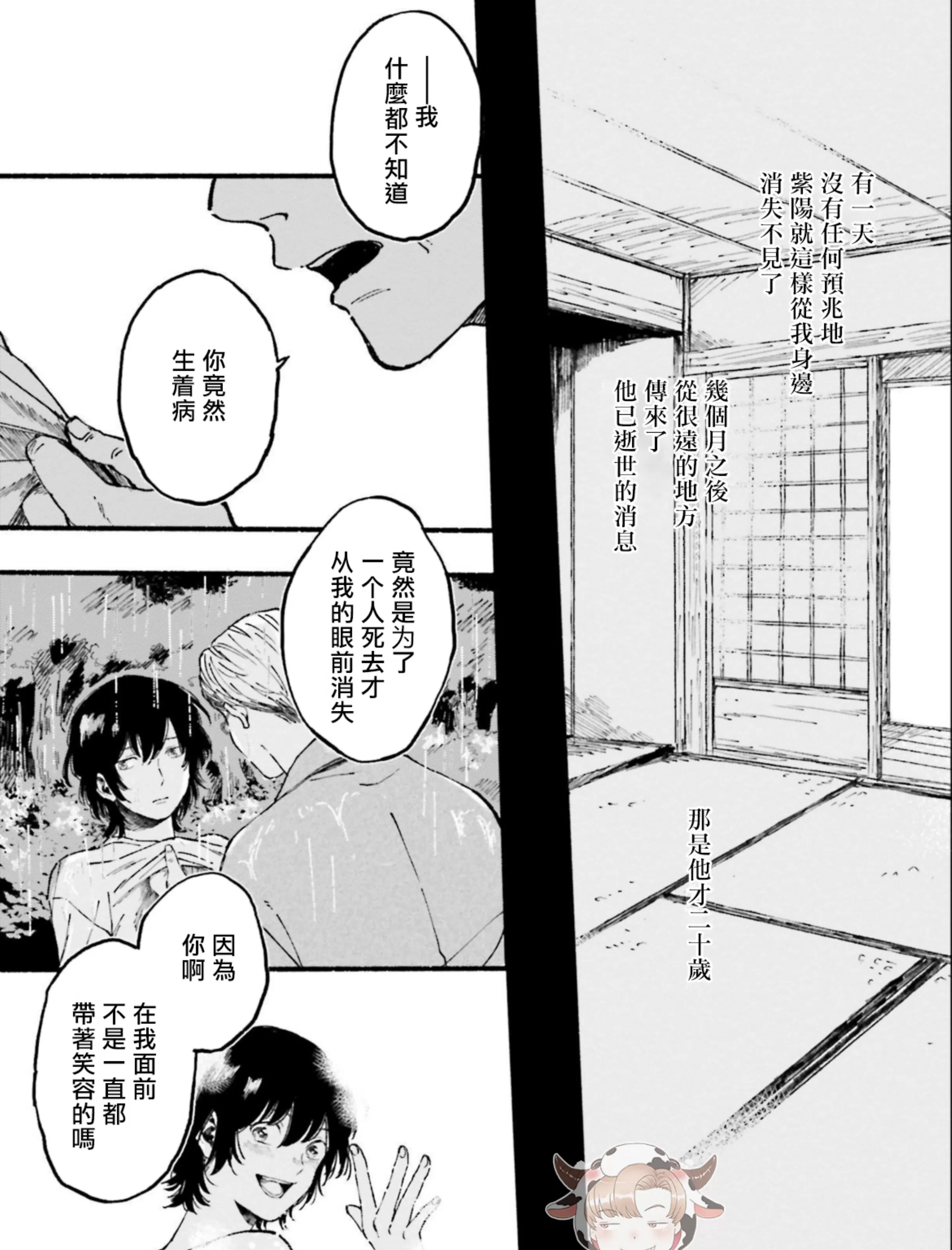 【我和猫和二十岁的你[耽美]】漫画-（第01话）章节漫画下拉式图片-67.jpg