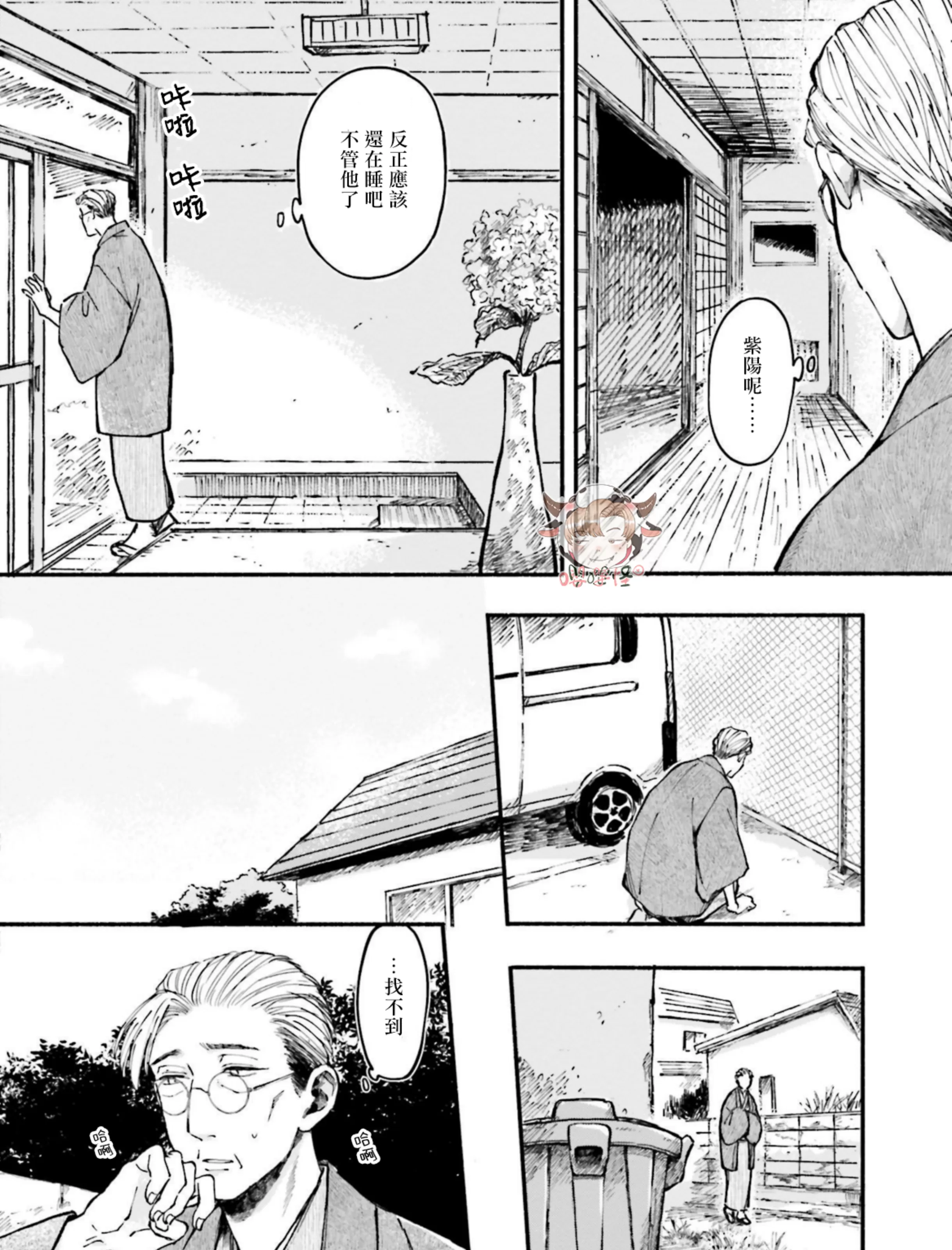 《我和猫和二十岁的你》漫画最新章节第03话免费下拉式在线观看章节第【3】张图片