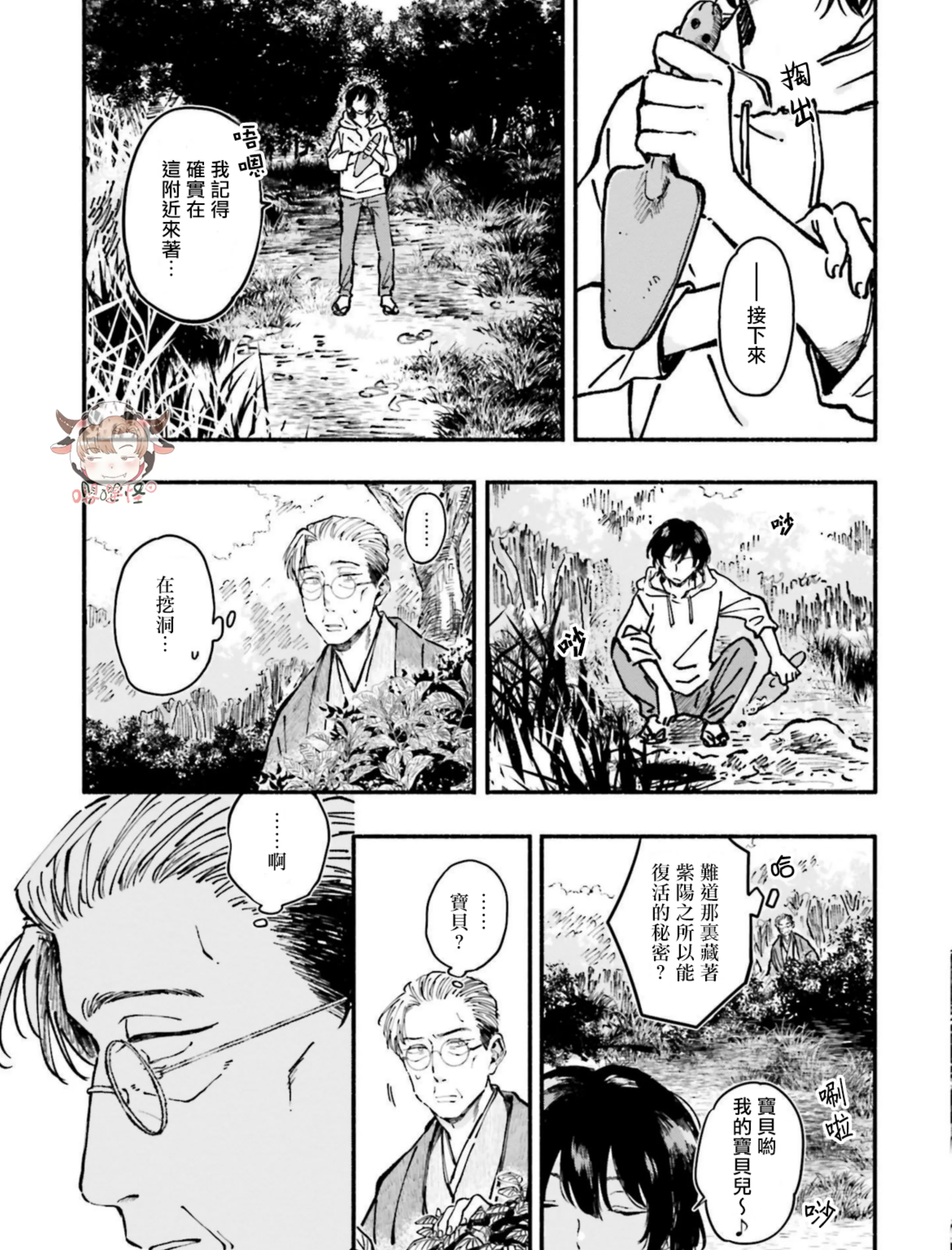 《我和猫和二十岁的你》漫画最新章节第03话免费下拉式在线观看章节第【17】张图片