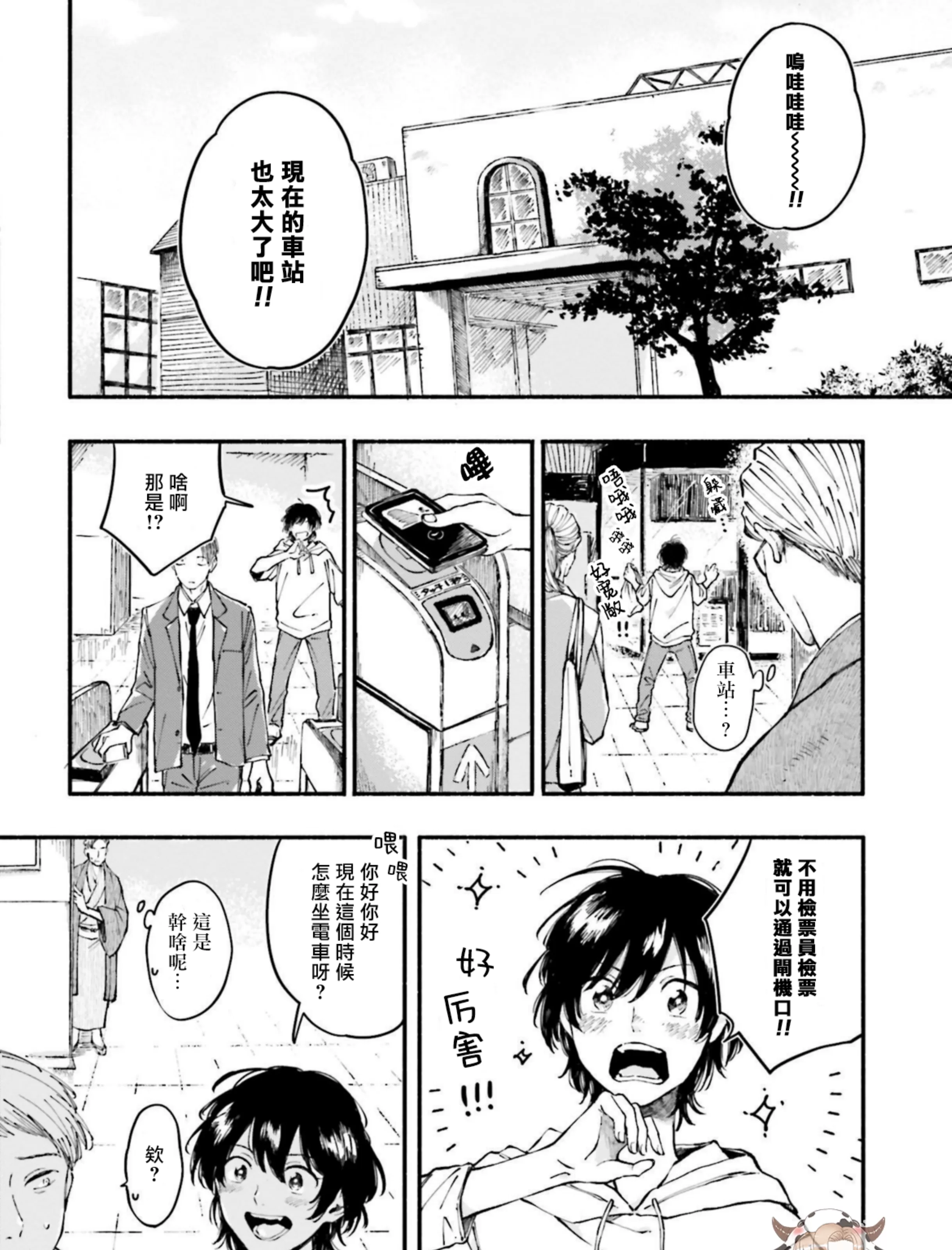 《我和猫和二十岁的你》漫画最新章节第03话免费下拉式在线观看章节第【7】张图片