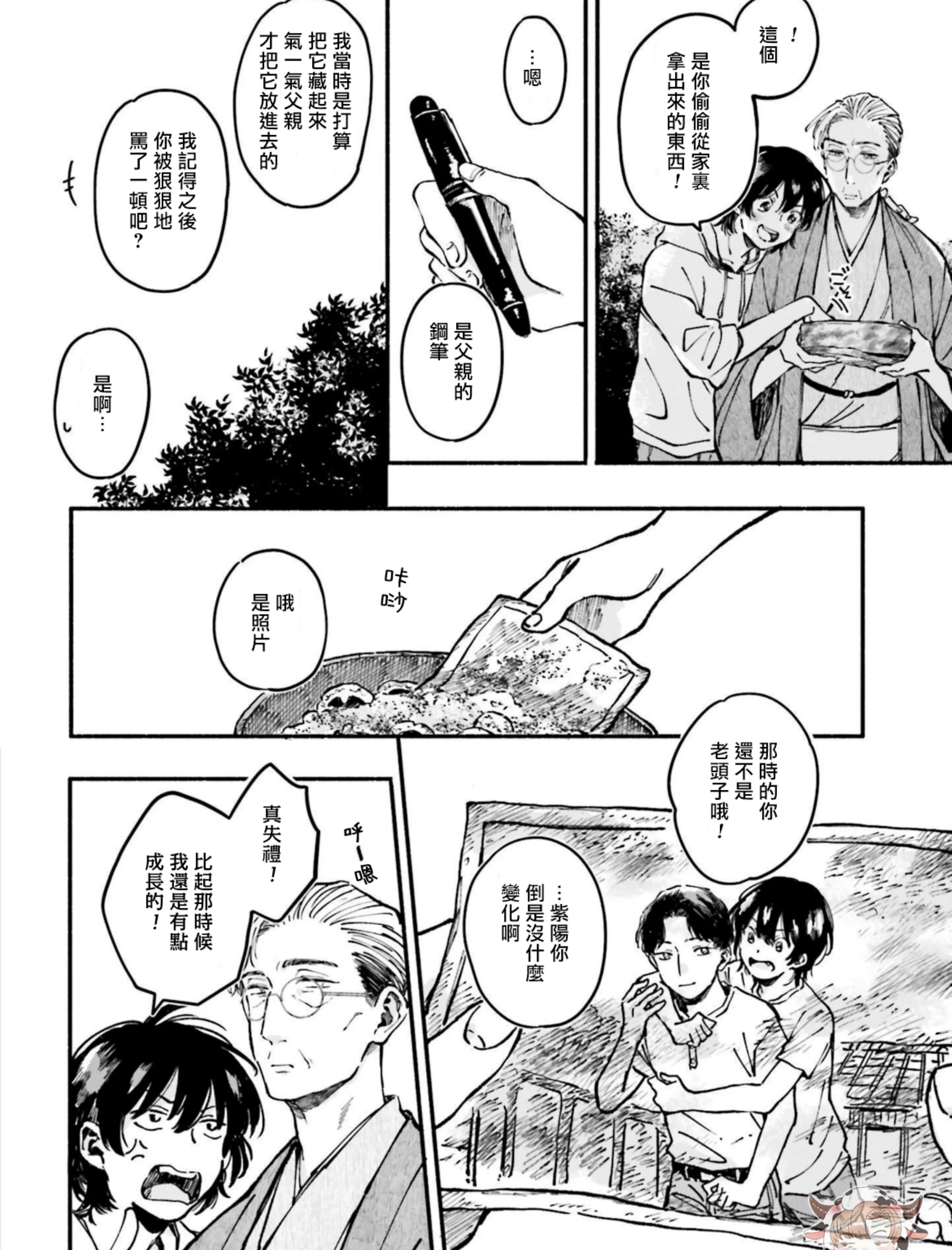 《我和猫和二十岁的你》漫画最新章节第03话免费下拉式在线观看章节第【27】张图片