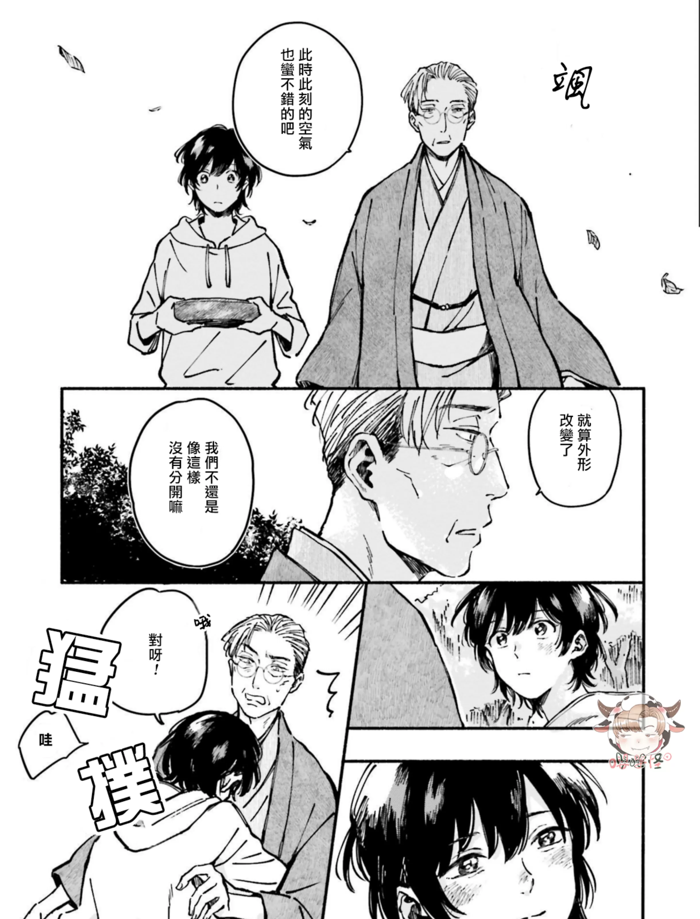 《我和猫和二十岁的你》漫画最新章节第03话免费下拉式在线观看章节第【33】张图片