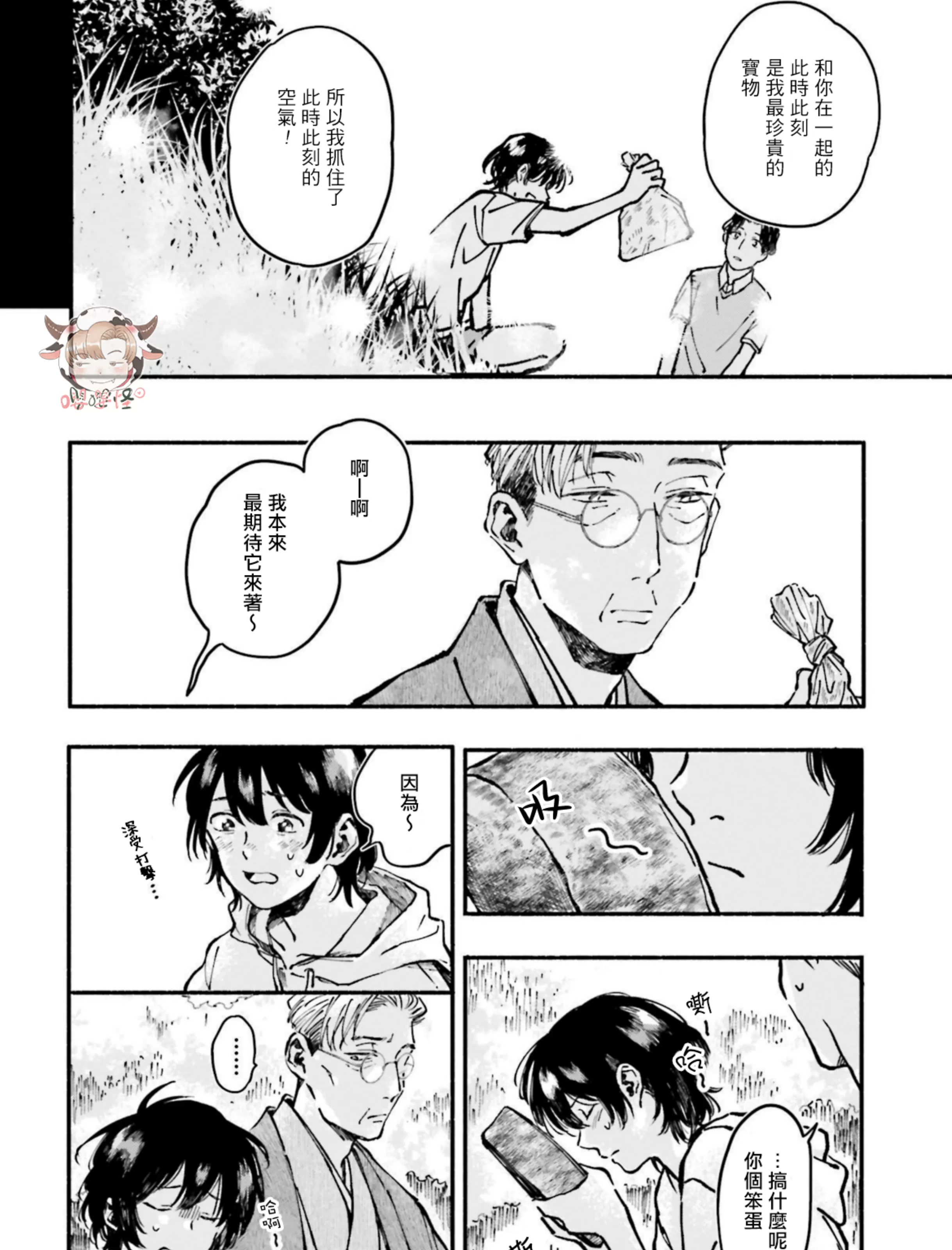 《我和猫和二十岁的你》漫画最新章节第03话免费下拉式在线观看章节第【31】张图片